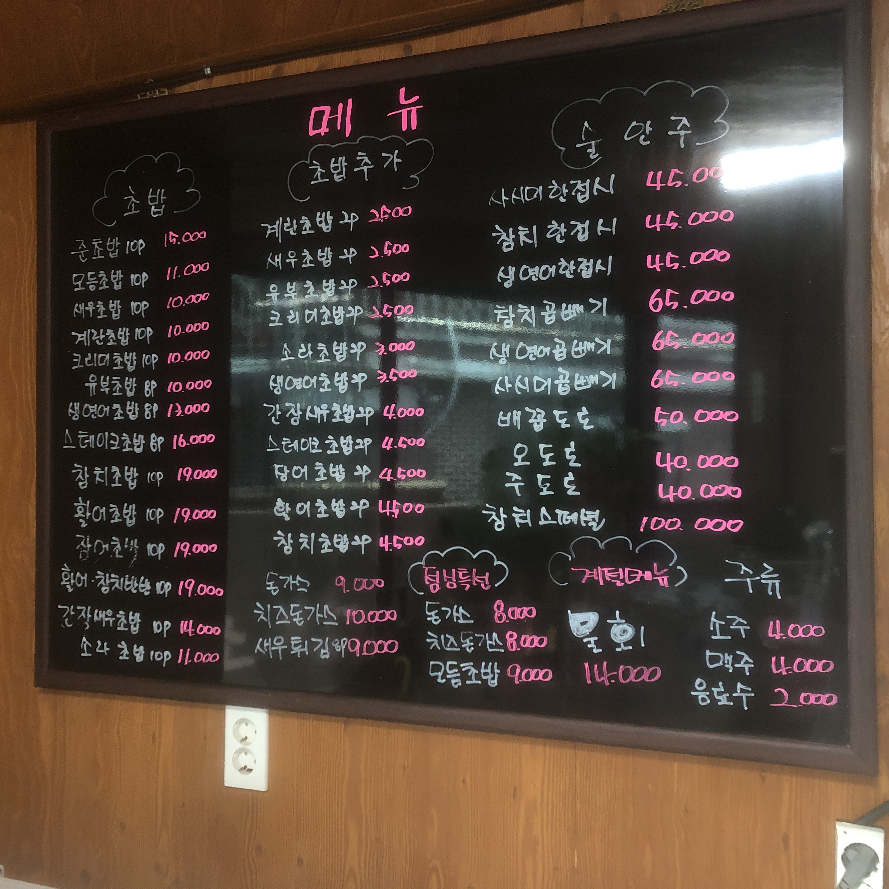 준초밥&돈가스