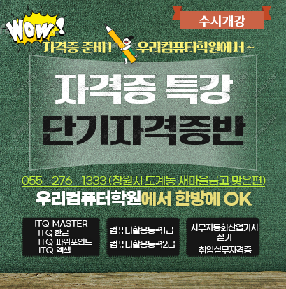 우리컴퓨터학원