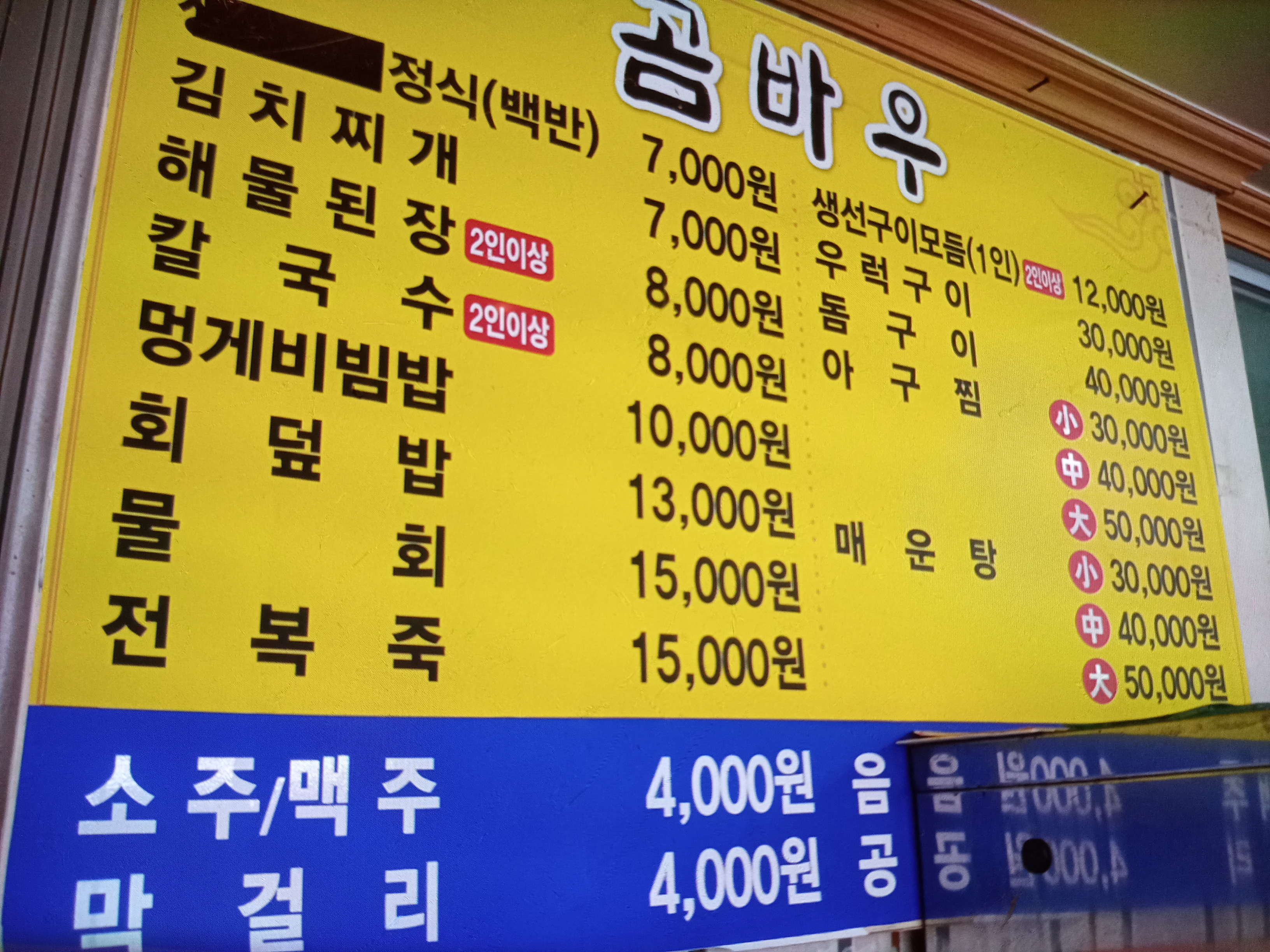 곰바우맛집