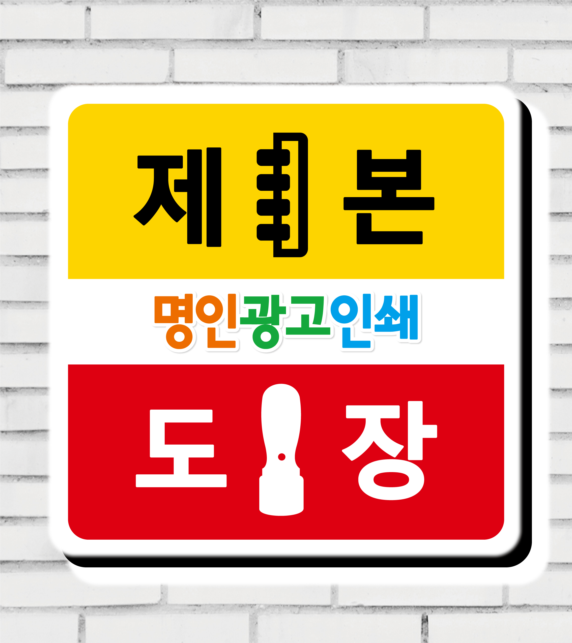 명인광고인쇄
