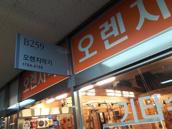 오렌지악기 내부 또는 관련 모습