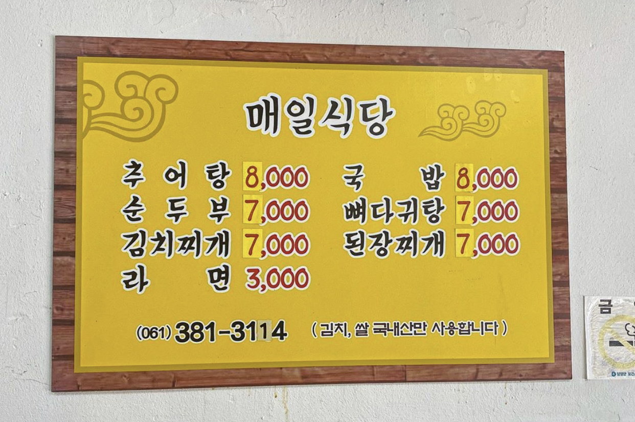 매일식당