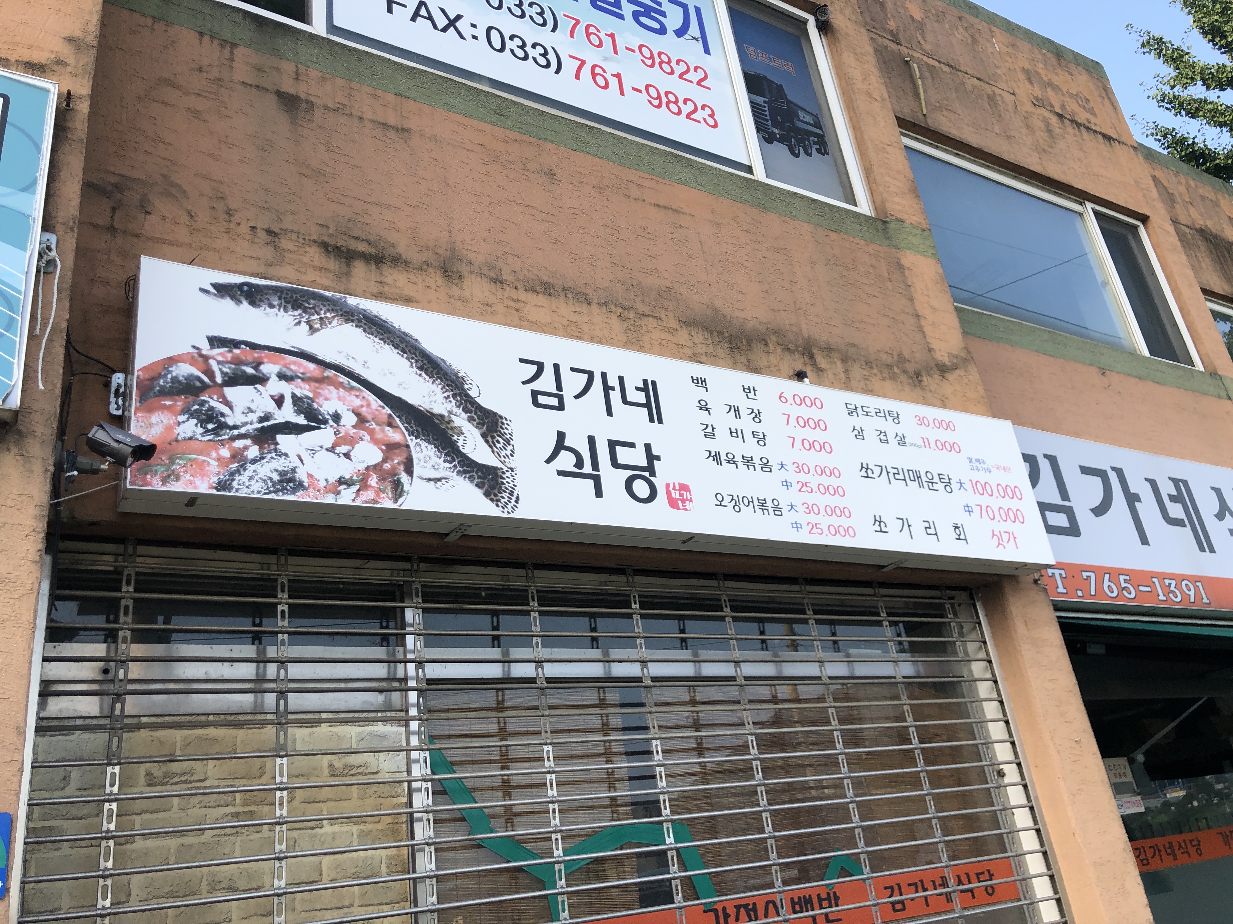 김가네식당