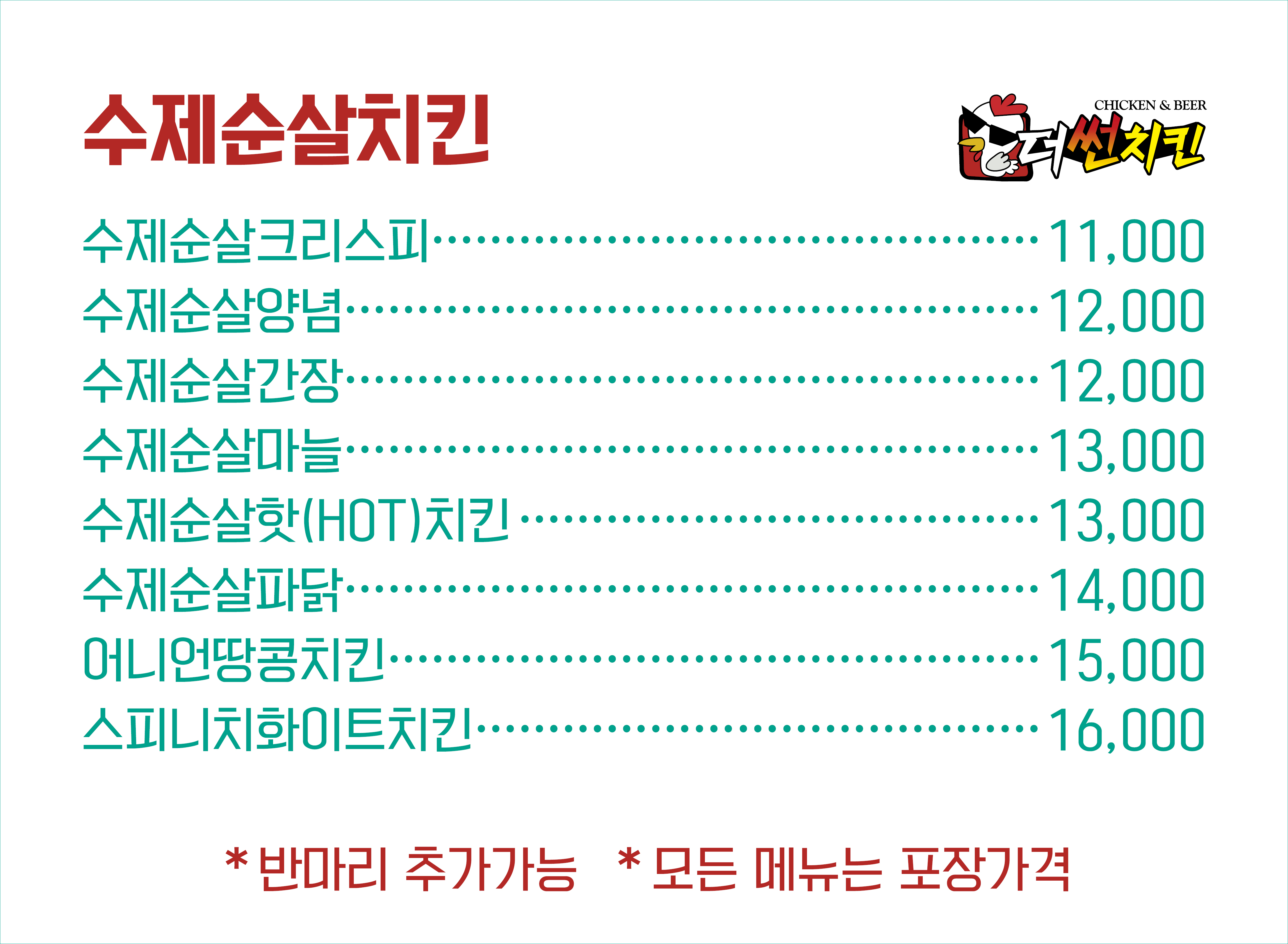 더썬치킨 지내점