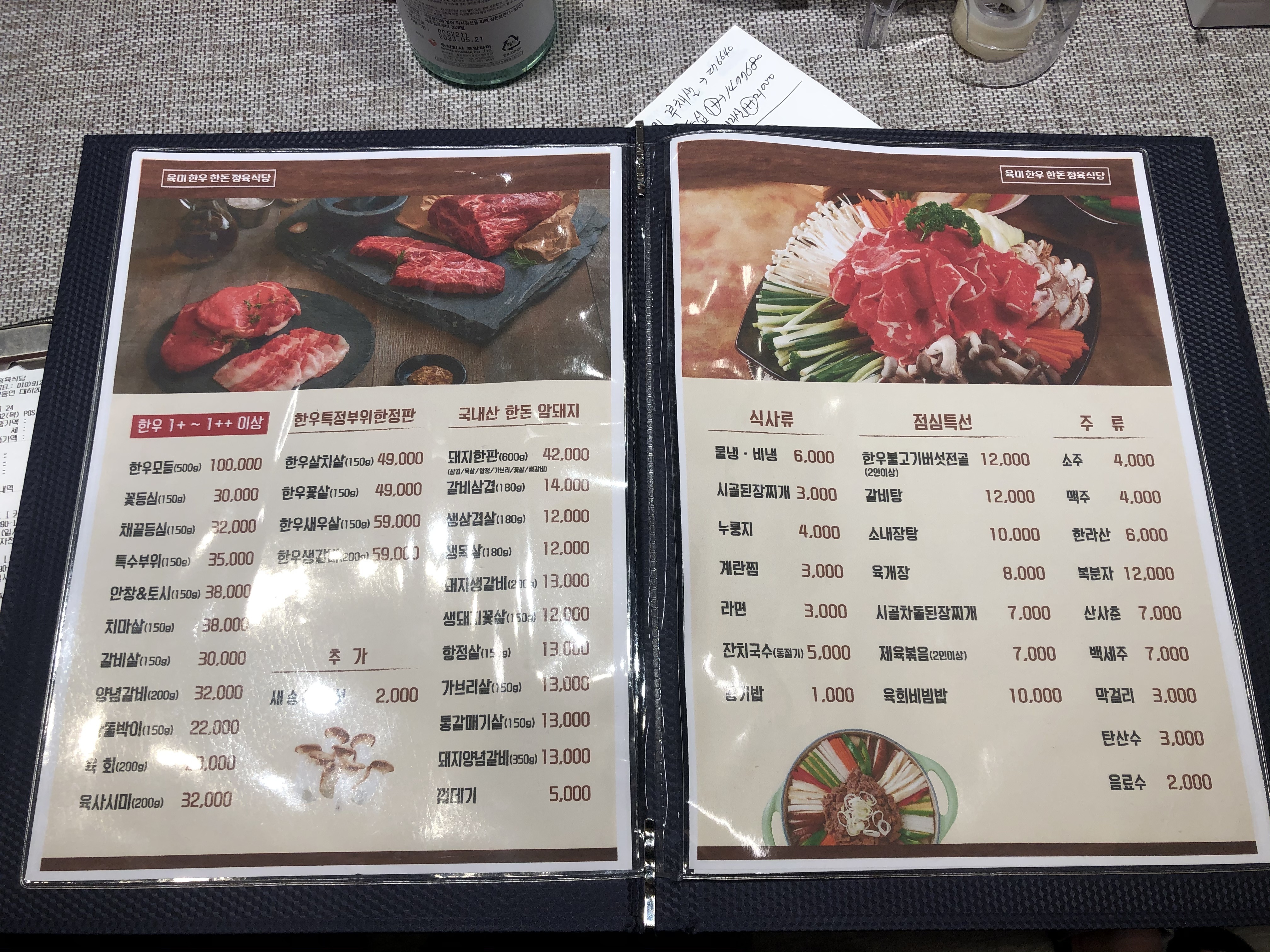 육미한우한돈정육식당