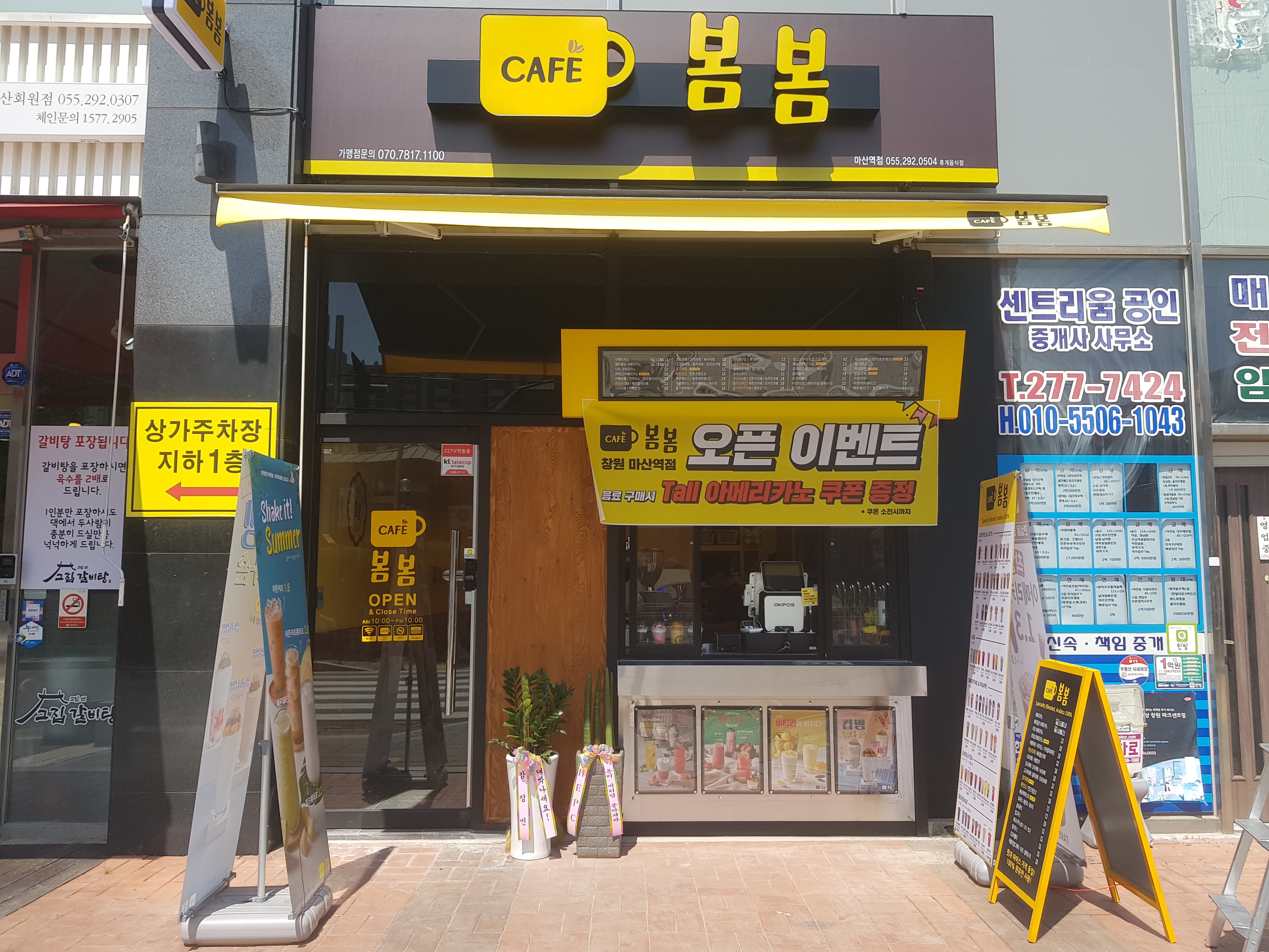 카페봄봄 마산역점