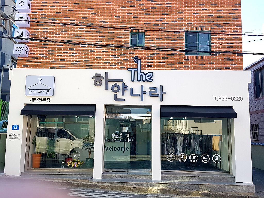 더 하얀나라