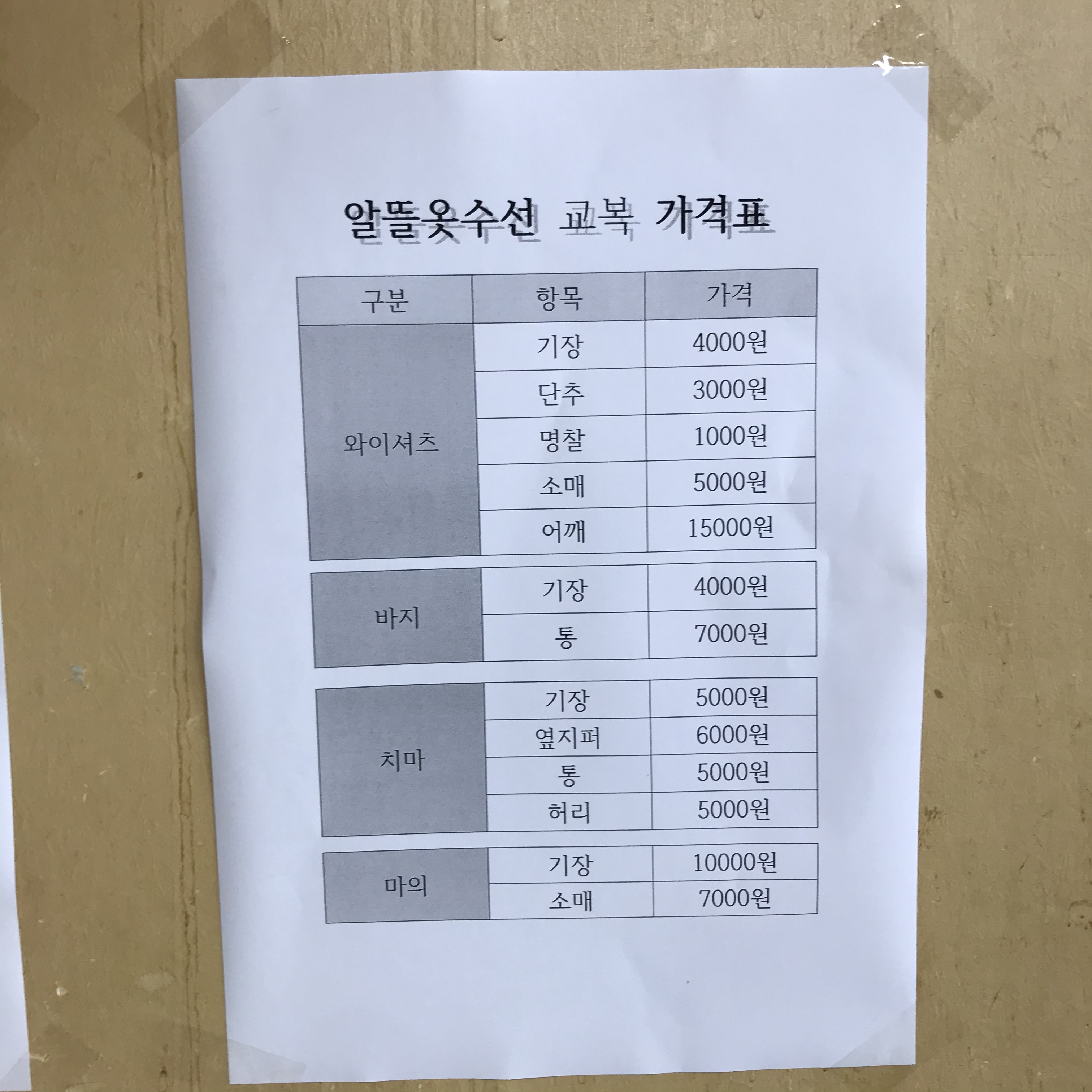 알뜰옷수선