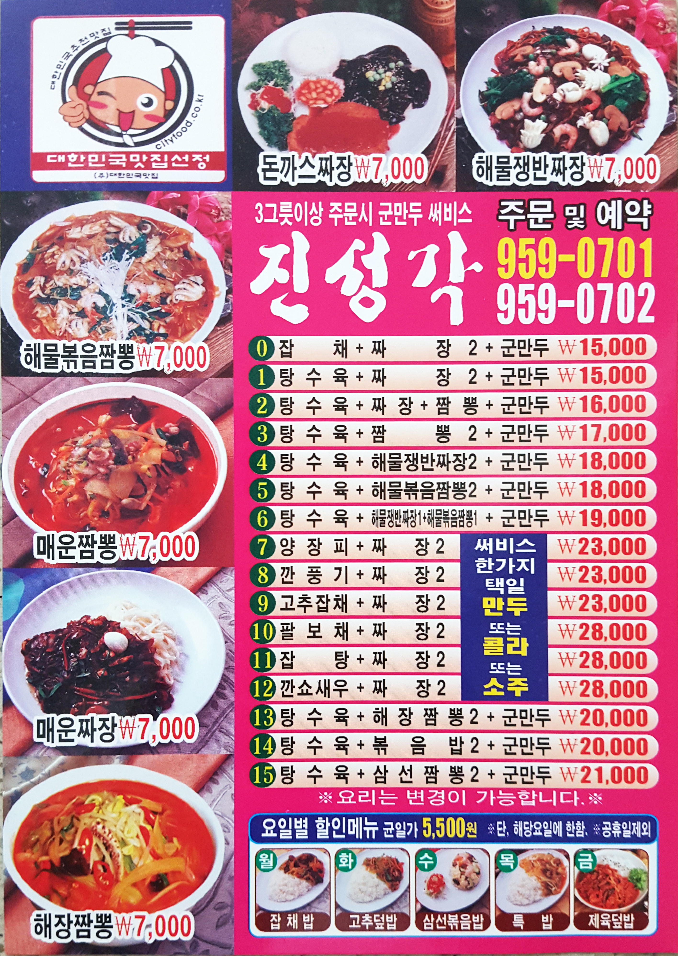 진성각