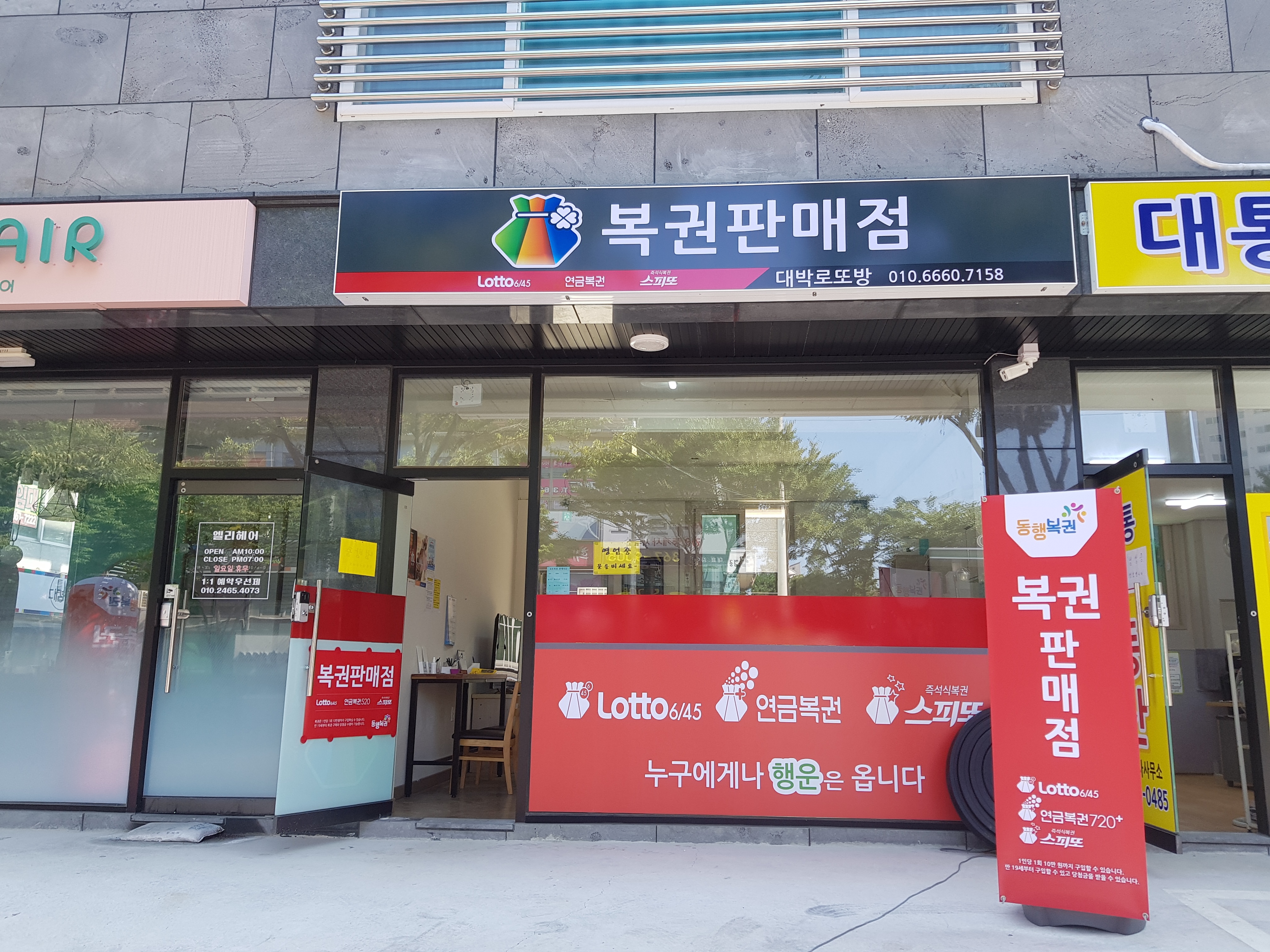 대박로또방