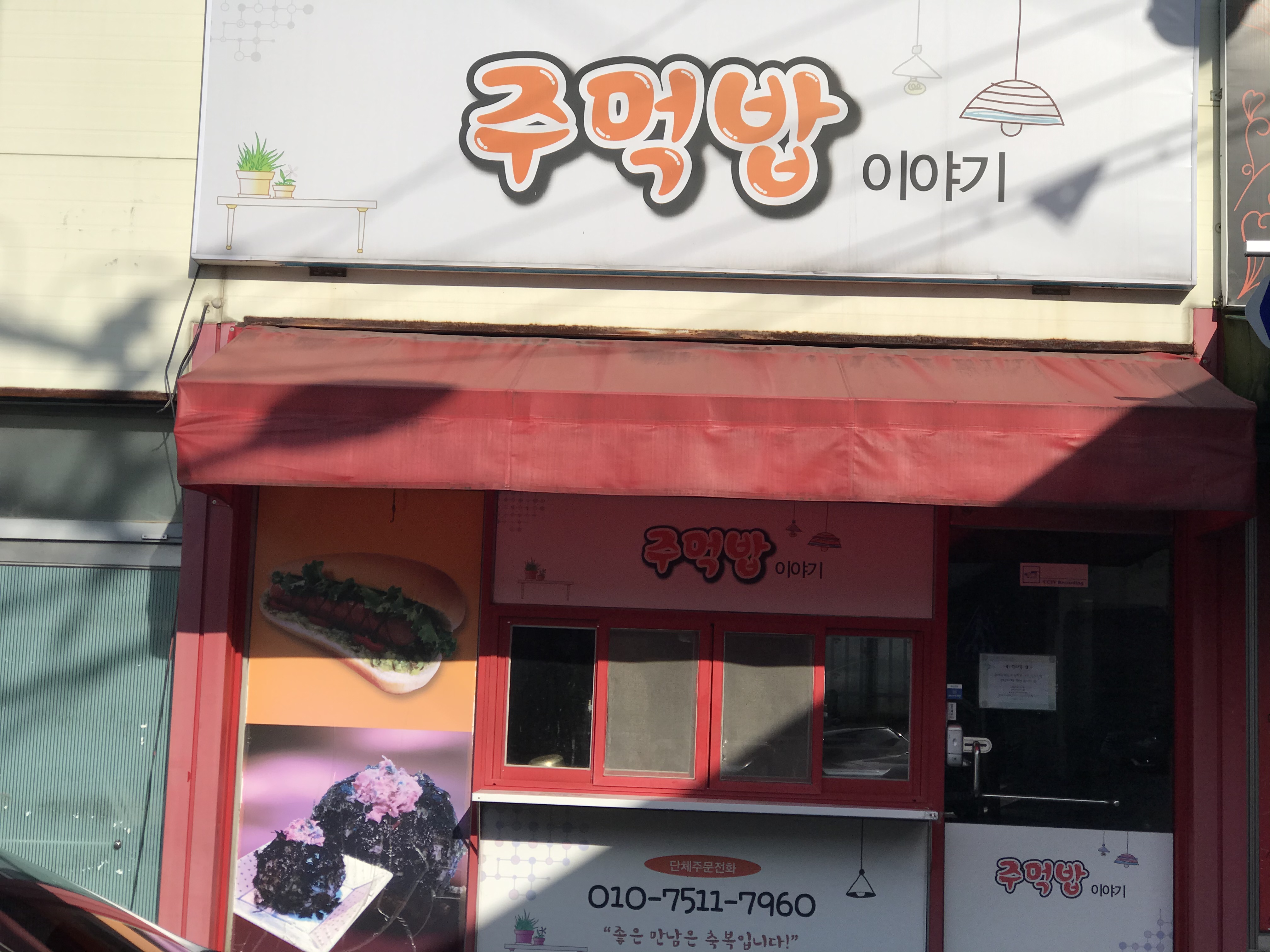주먹밥이야기