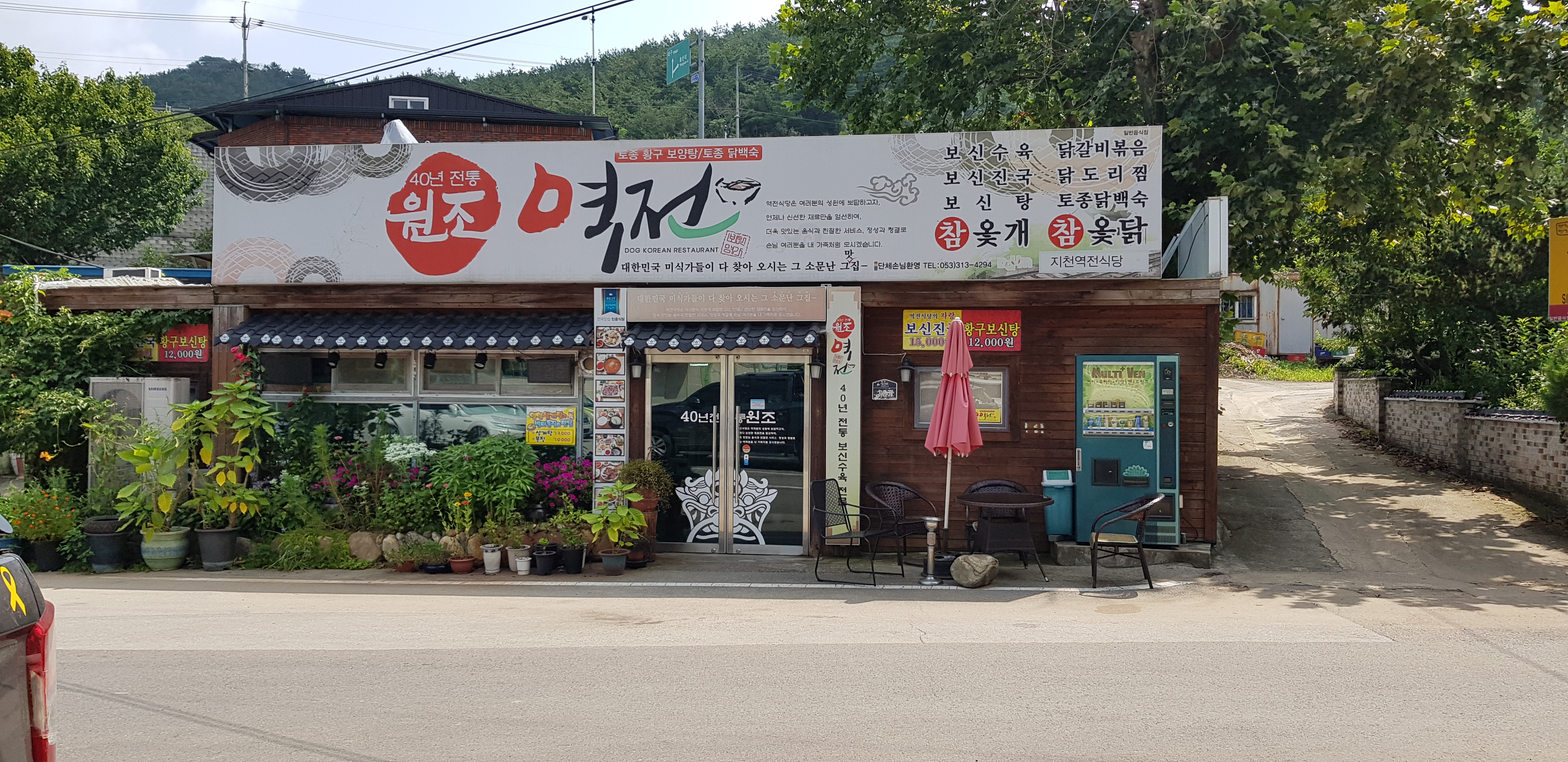지천역전식당