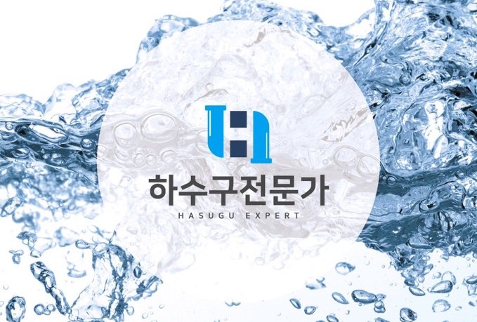 부산하수구싱크대변기막힘뚫음아빠손
