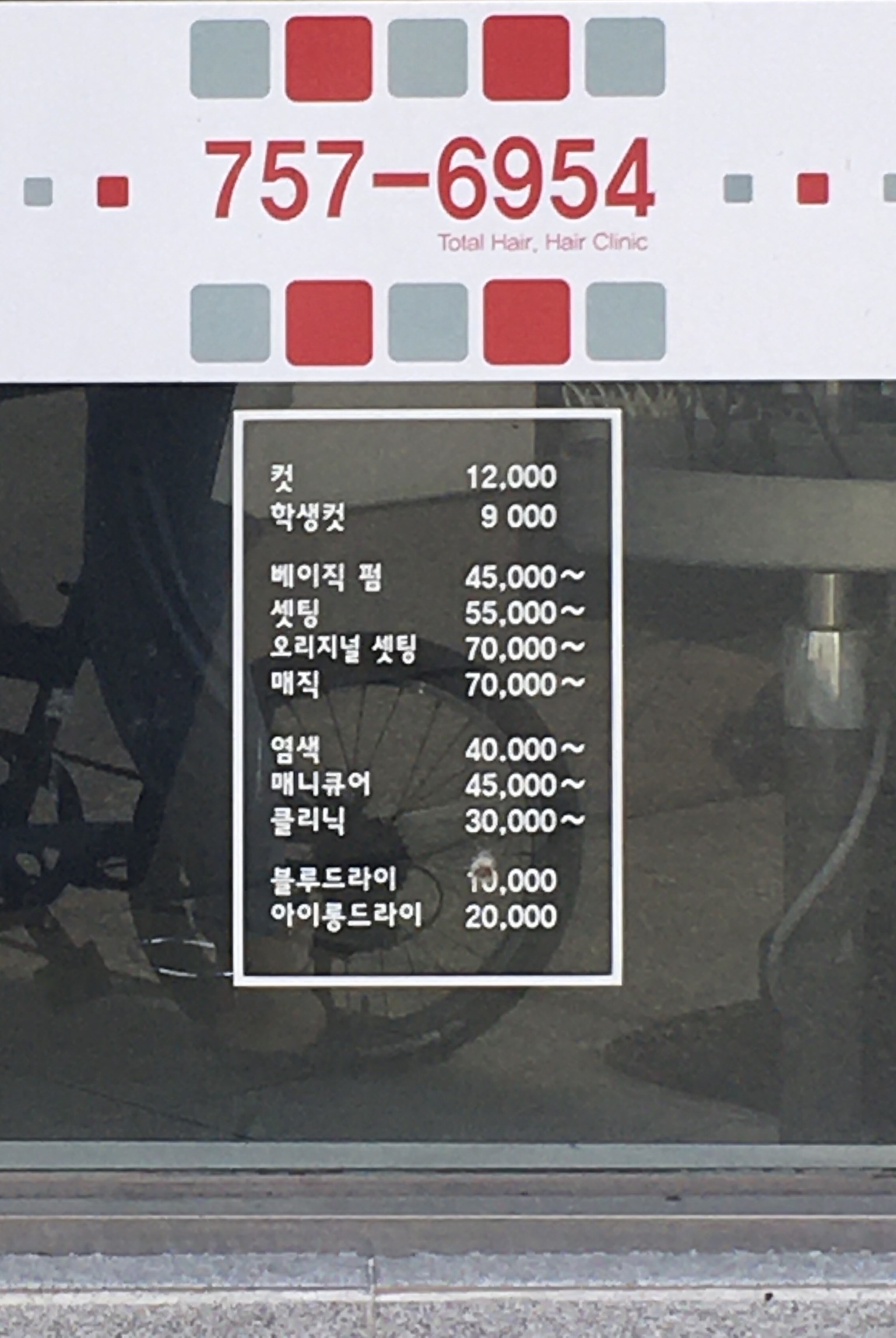 차윤헤어