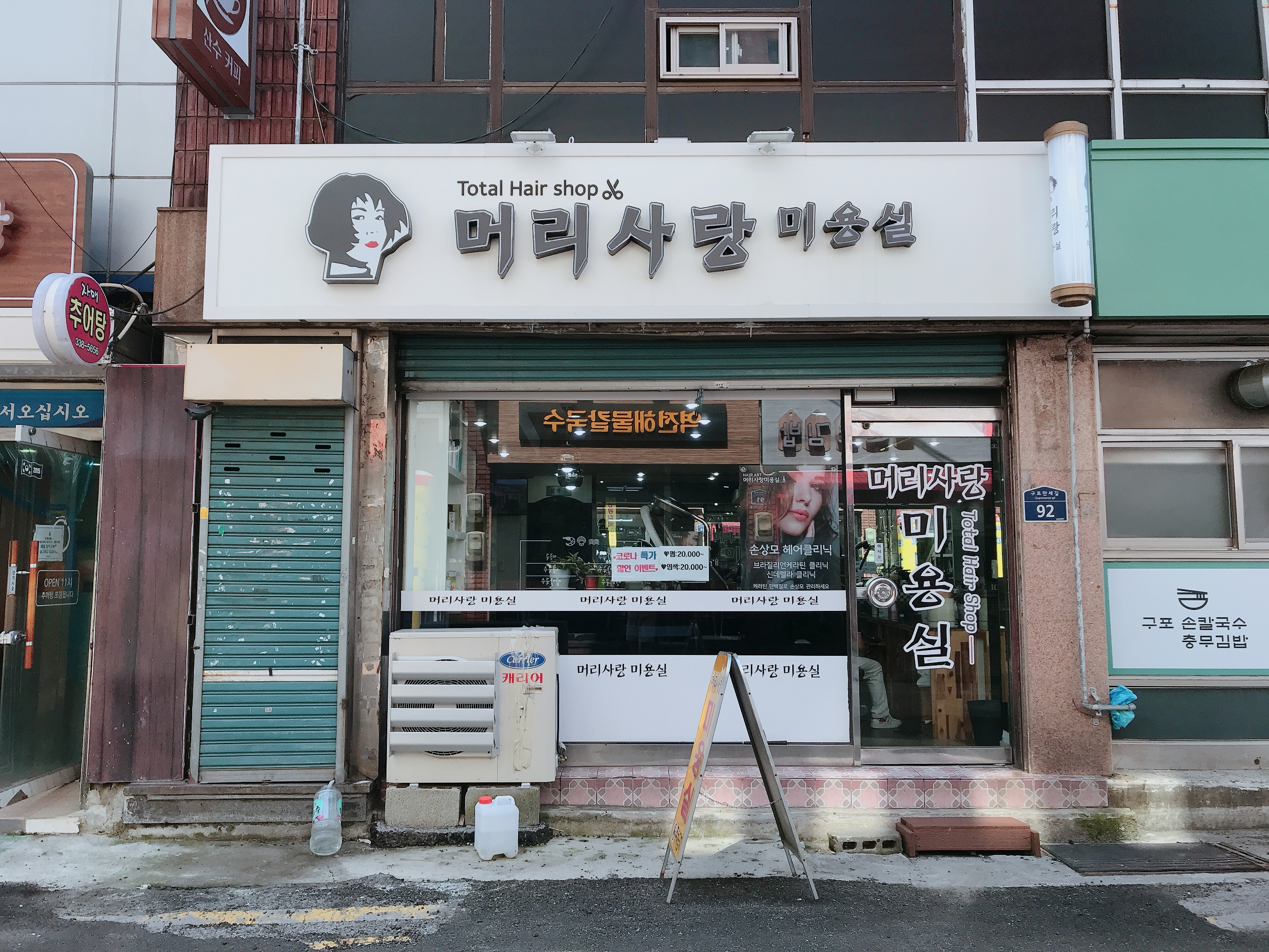 머리사랑미용실