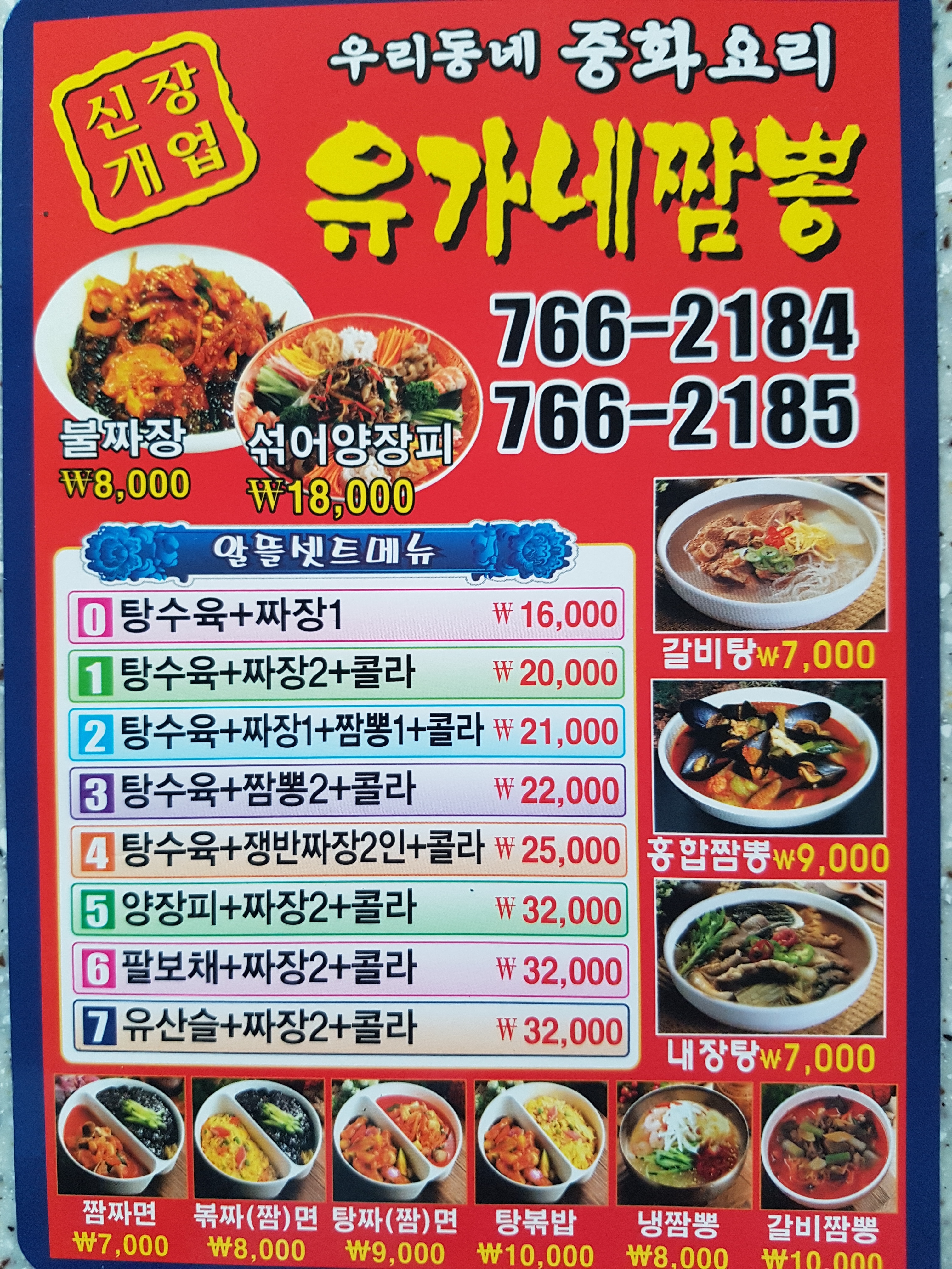 유가네2