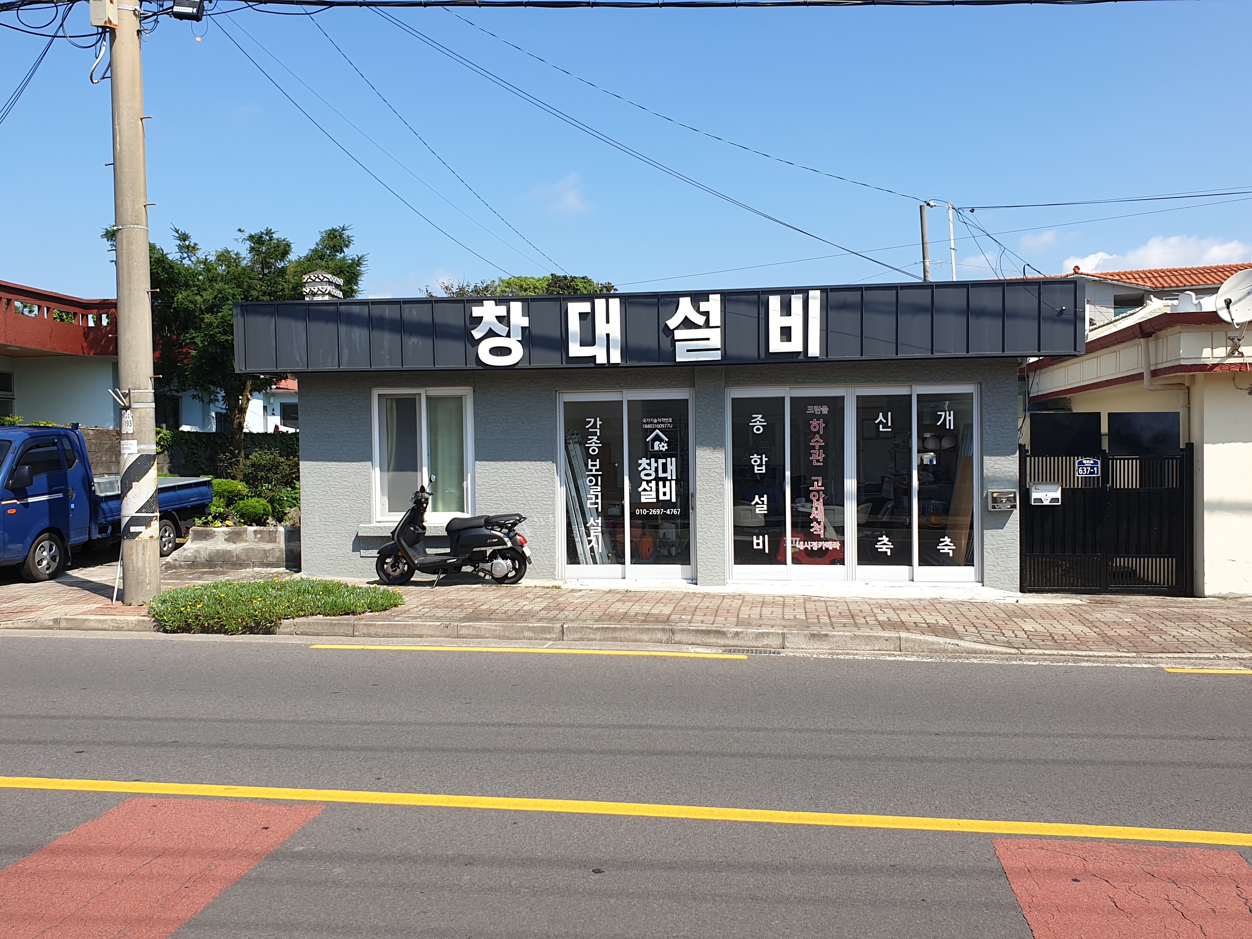 창대설비
