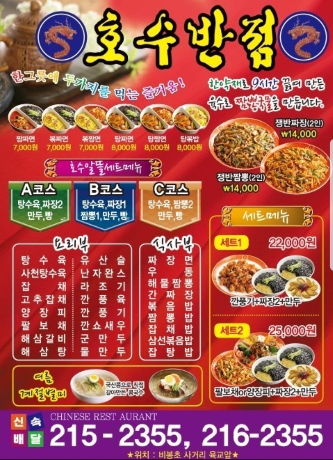 호수반점