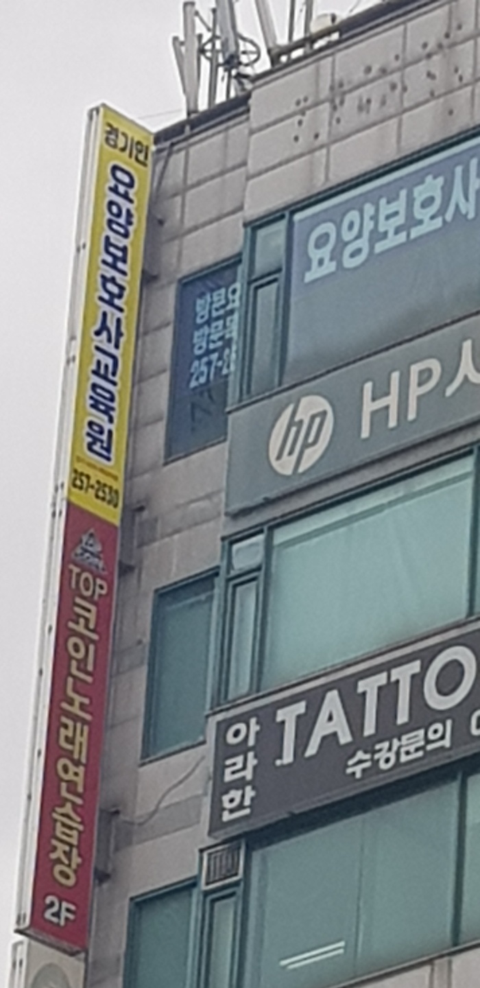 경기인요양보호사교육원
