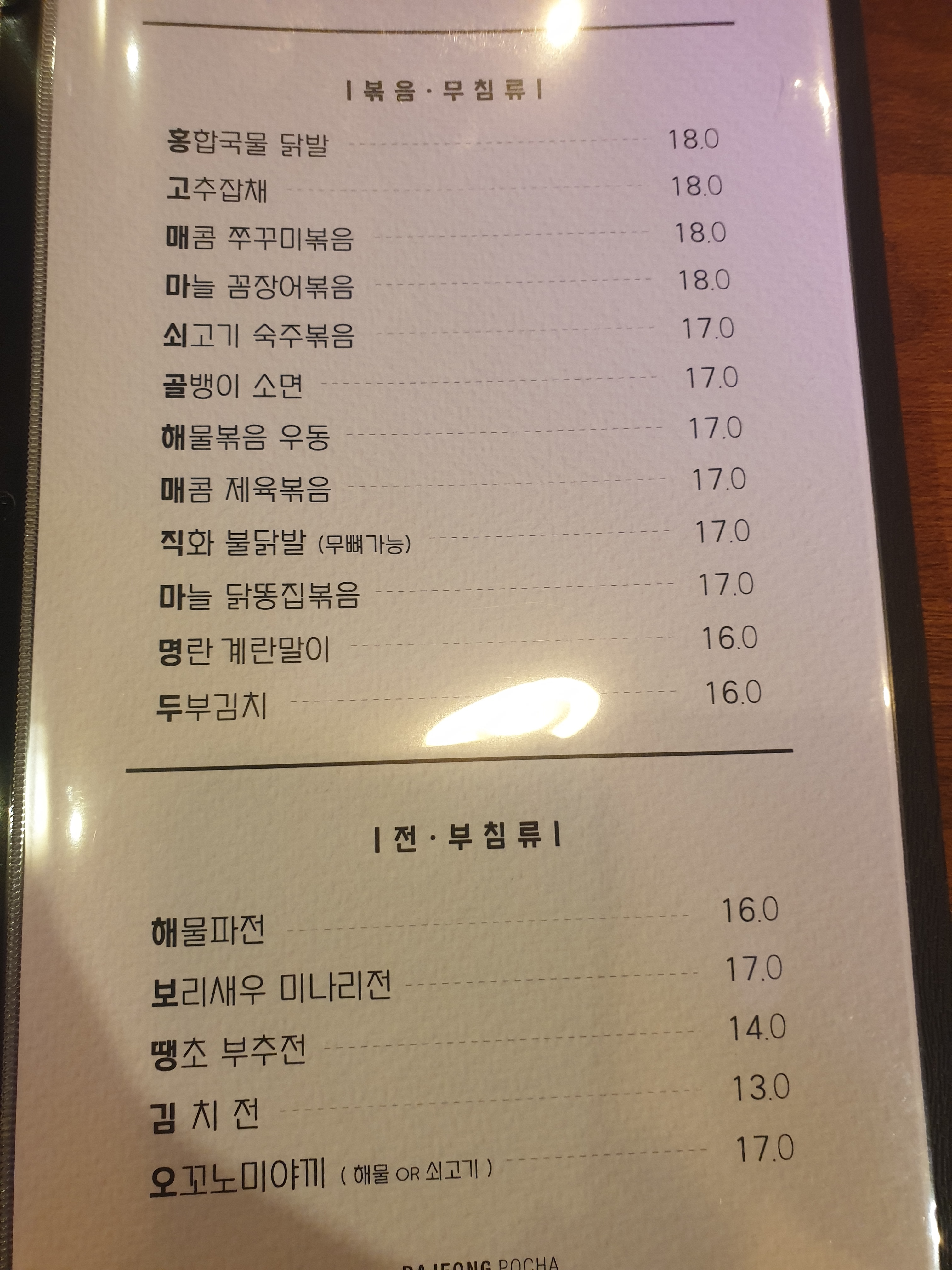 다정포차 소담점