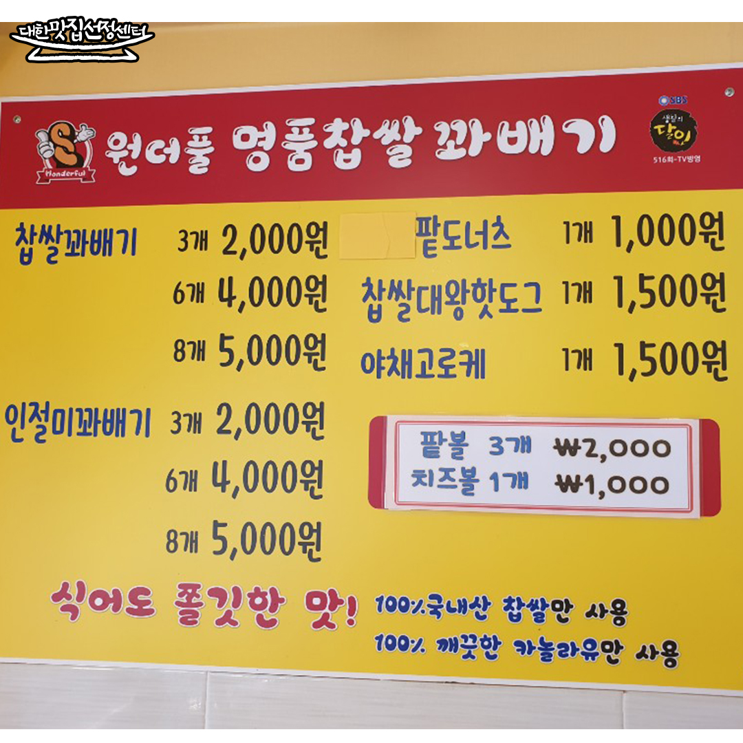 원더풀명품찹쌀꽈배기