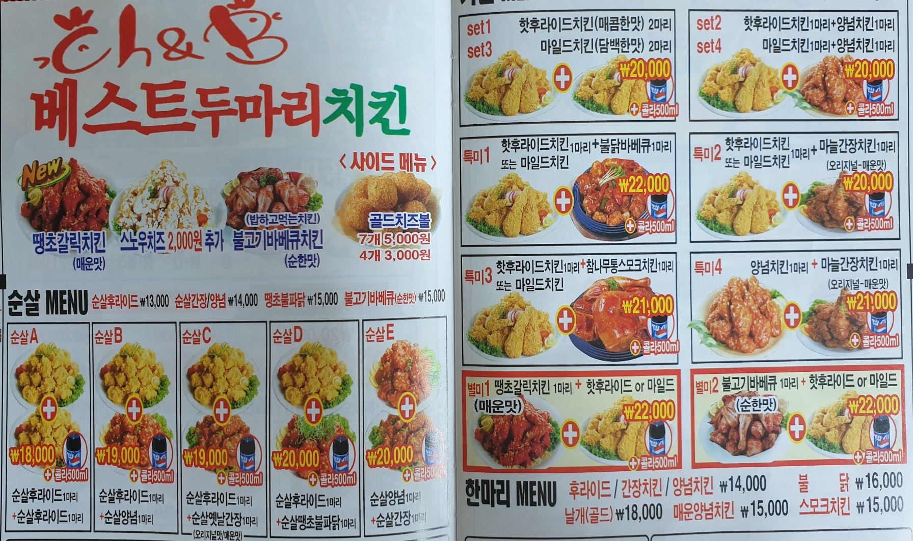 치킨&베스트 두마리
