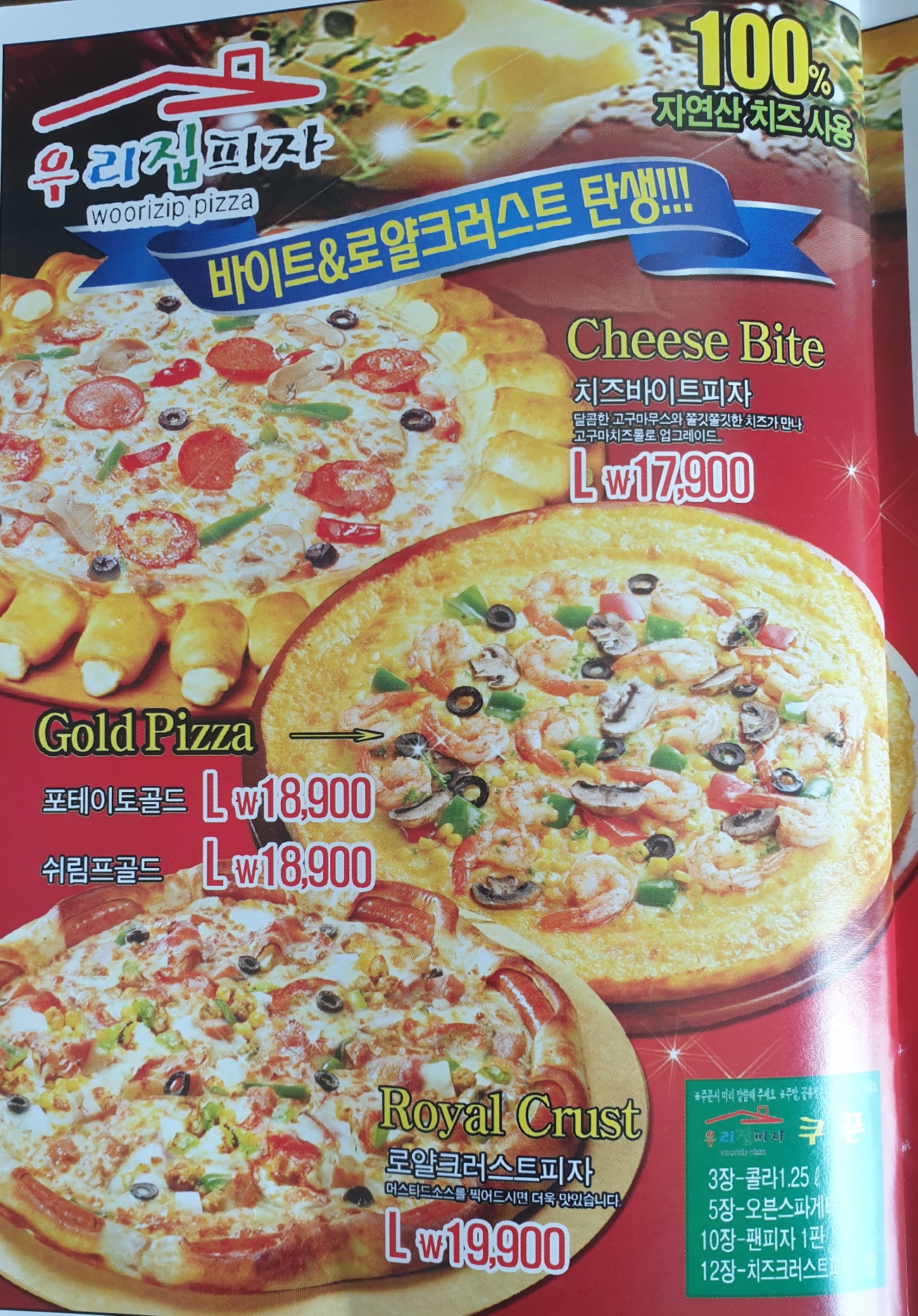 우리집피자