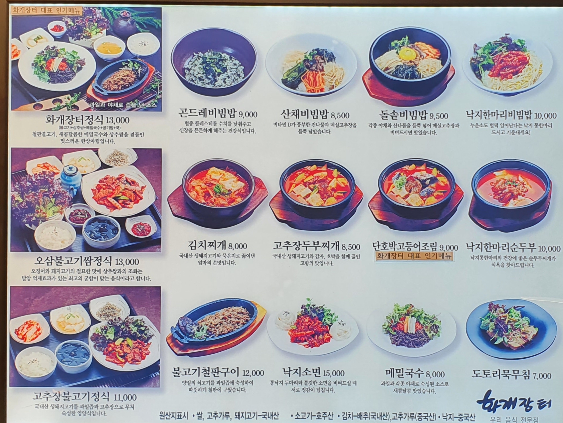 화개장터 AK플라자수원점