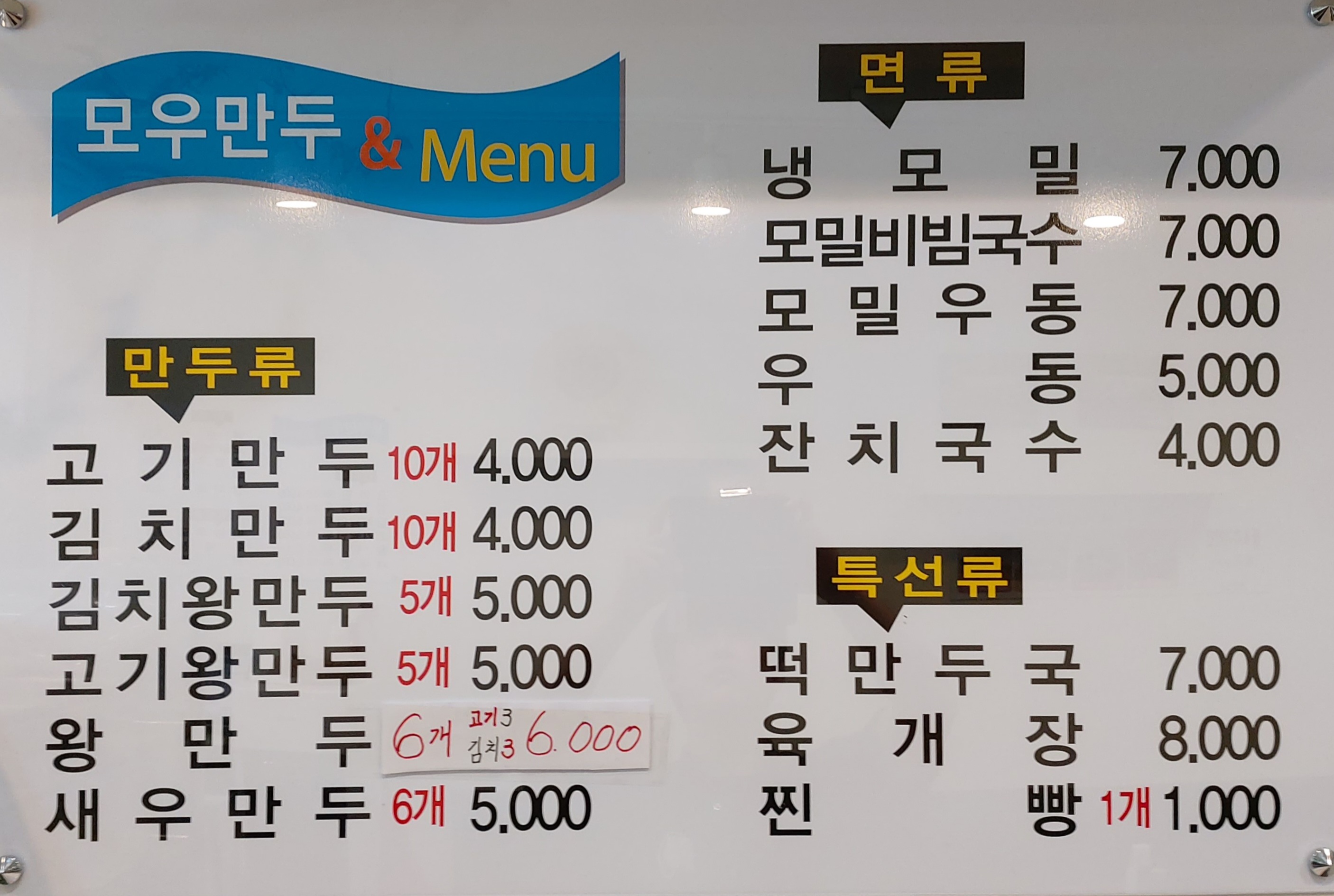 모우만두