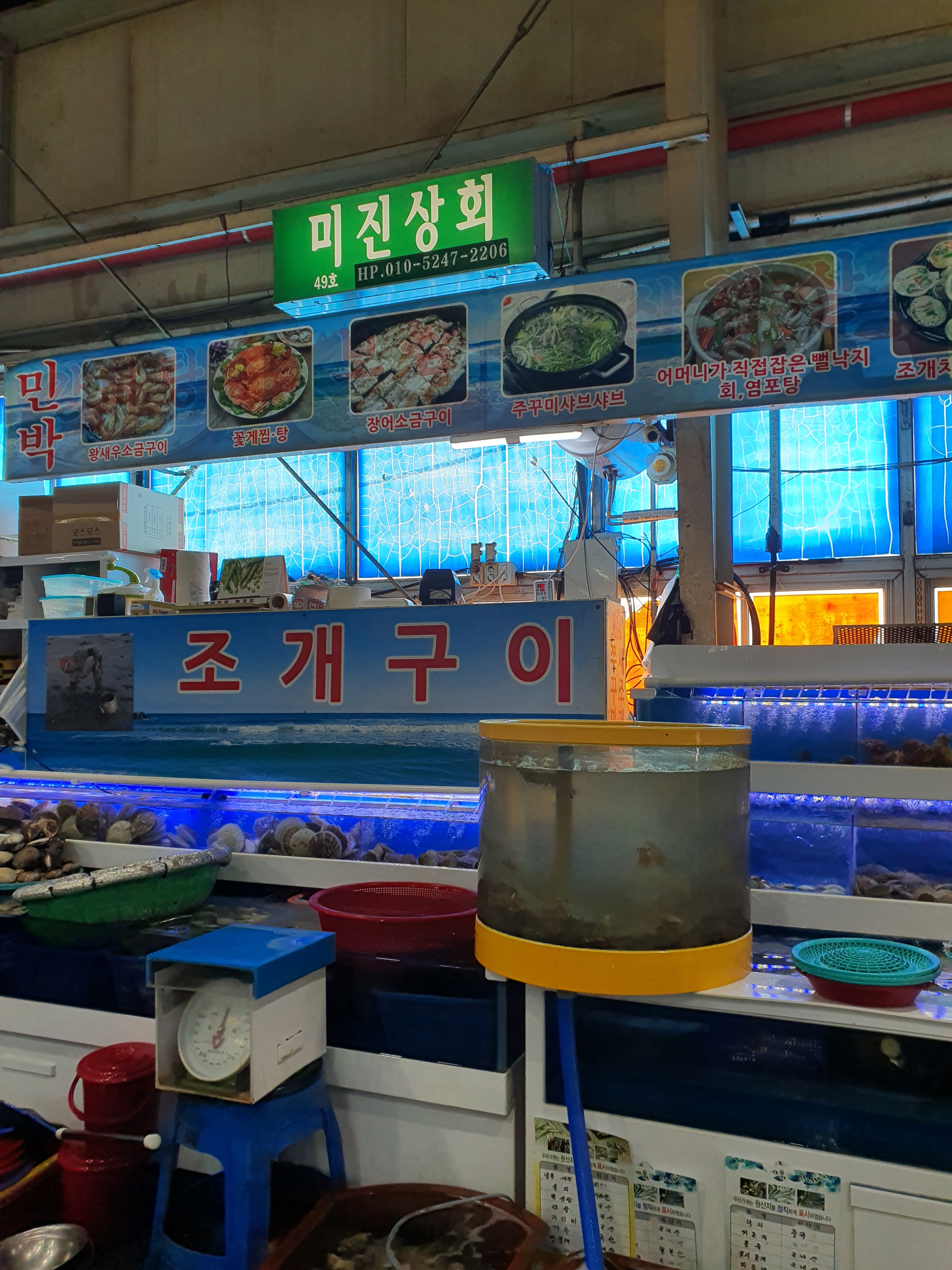미진상회조개구이