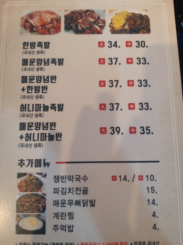 조가네족발왕