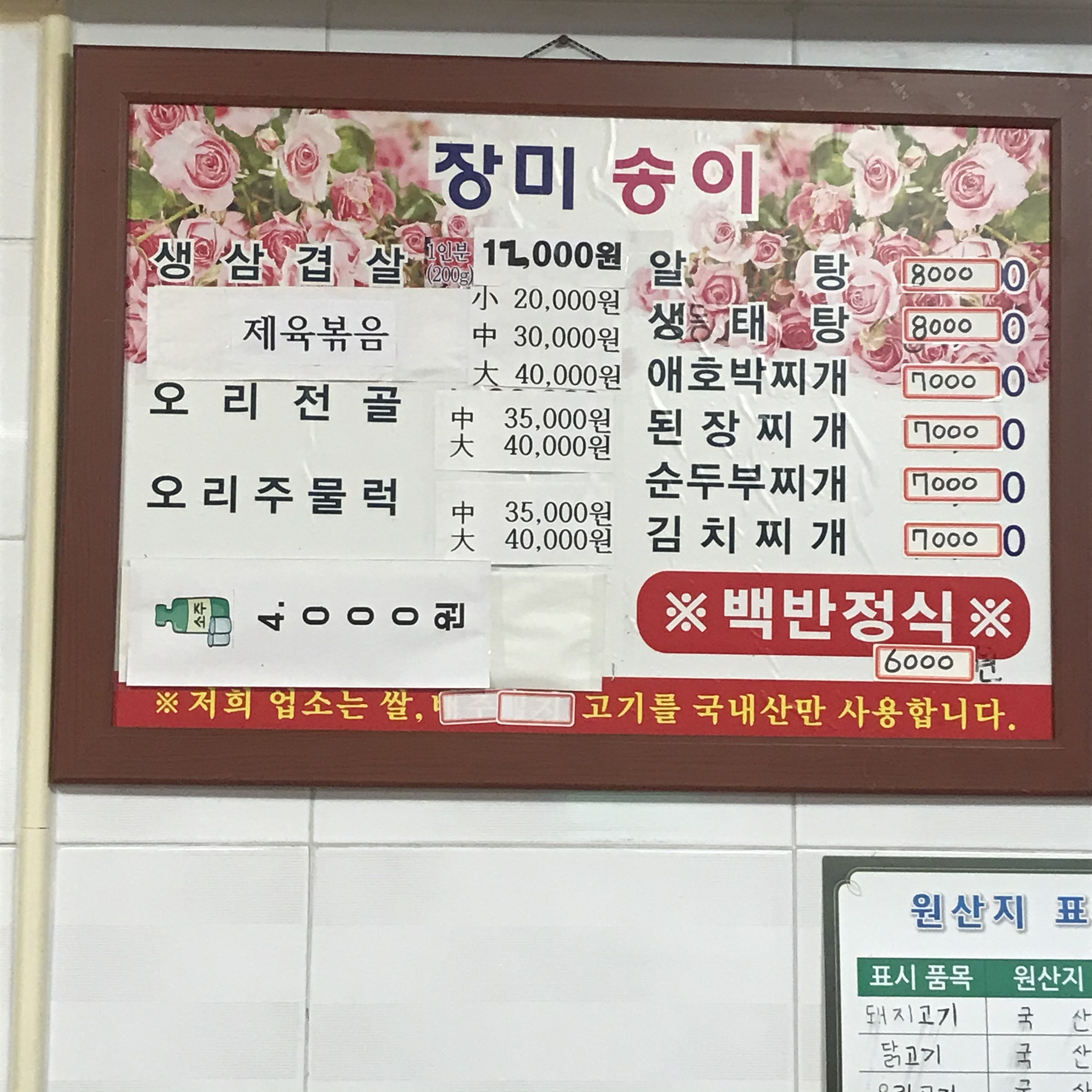 장미식당