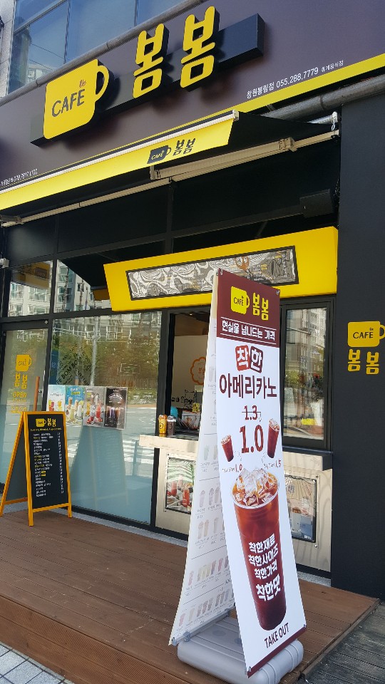 카페봄봄 창원봉림점 대표 이미지