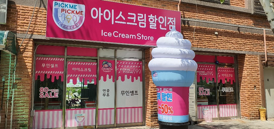 픽미픽미아이스 무실점