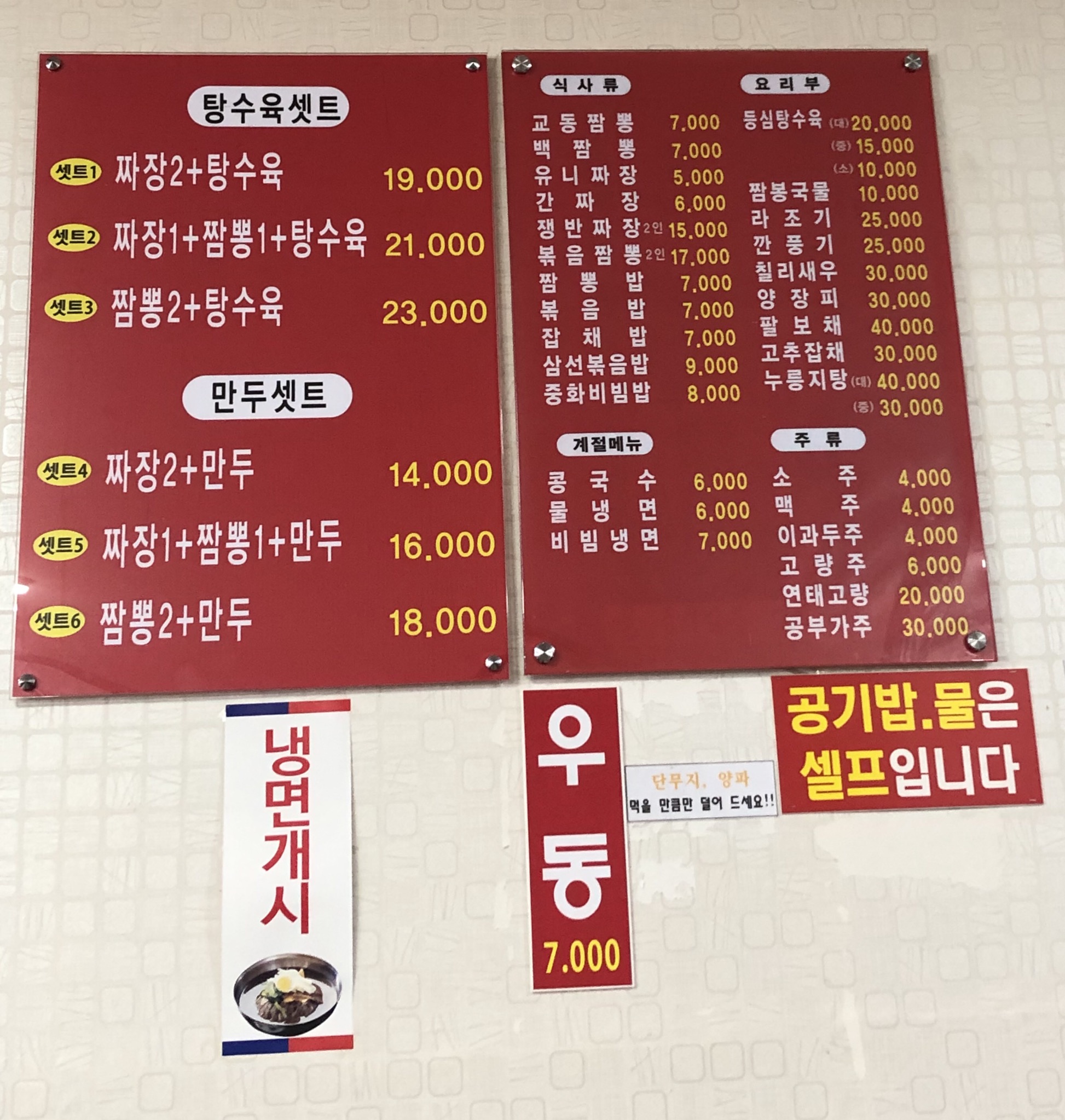 교동짬뽕