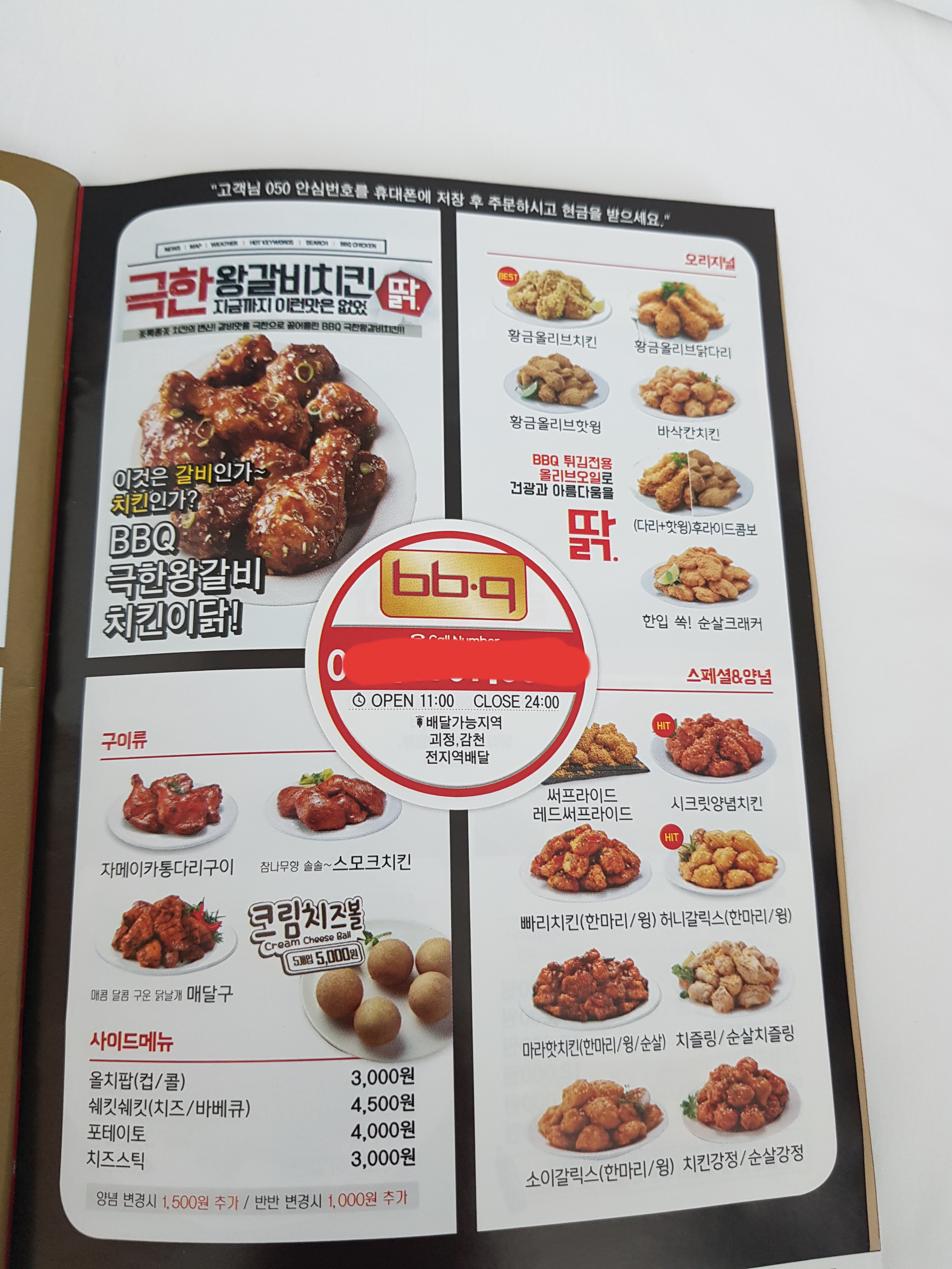 BBQ치킨 부산괴정점