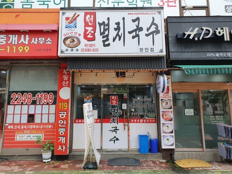 공릉동원조멸치국수 장안점