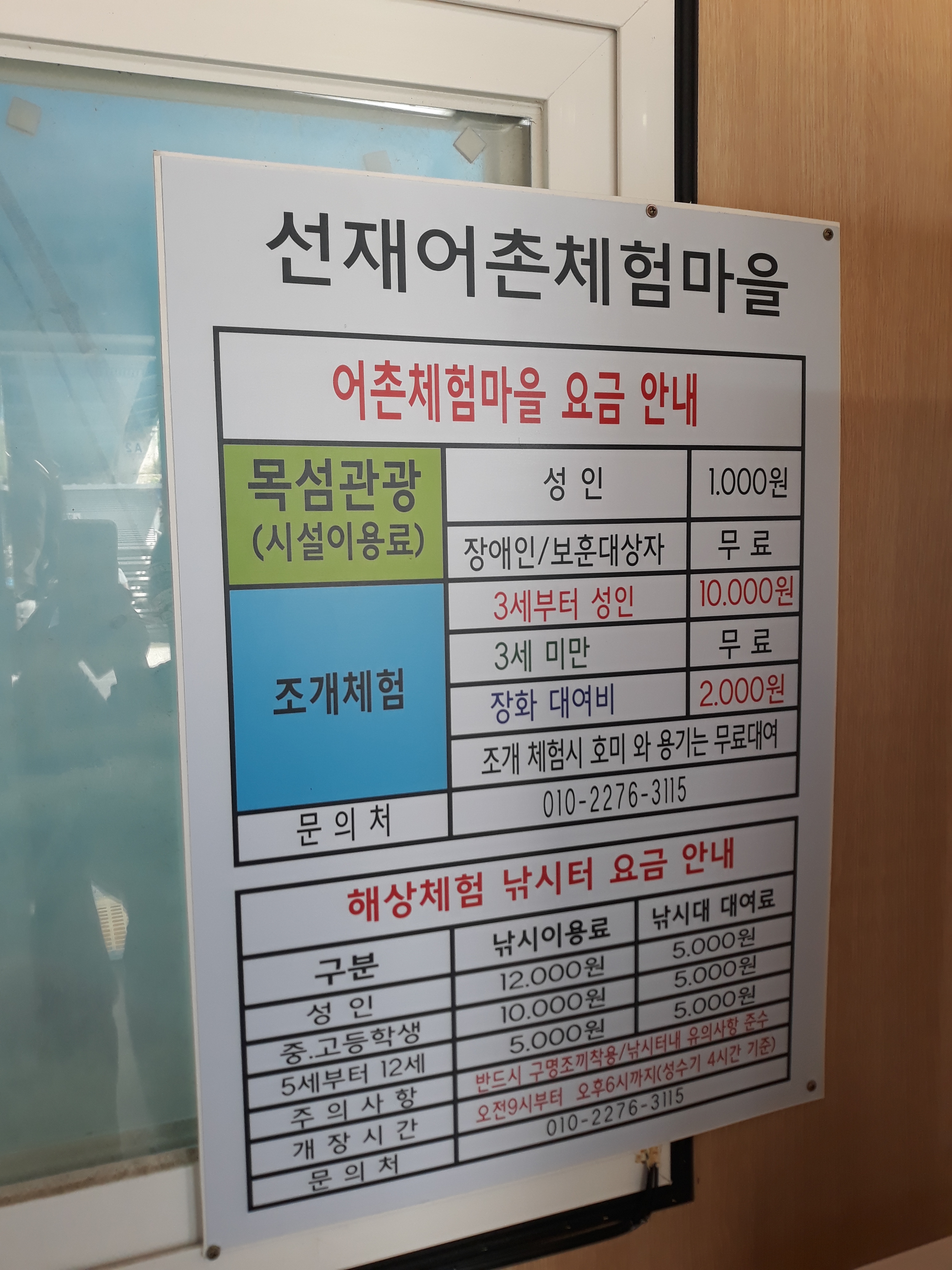 선재어촌도