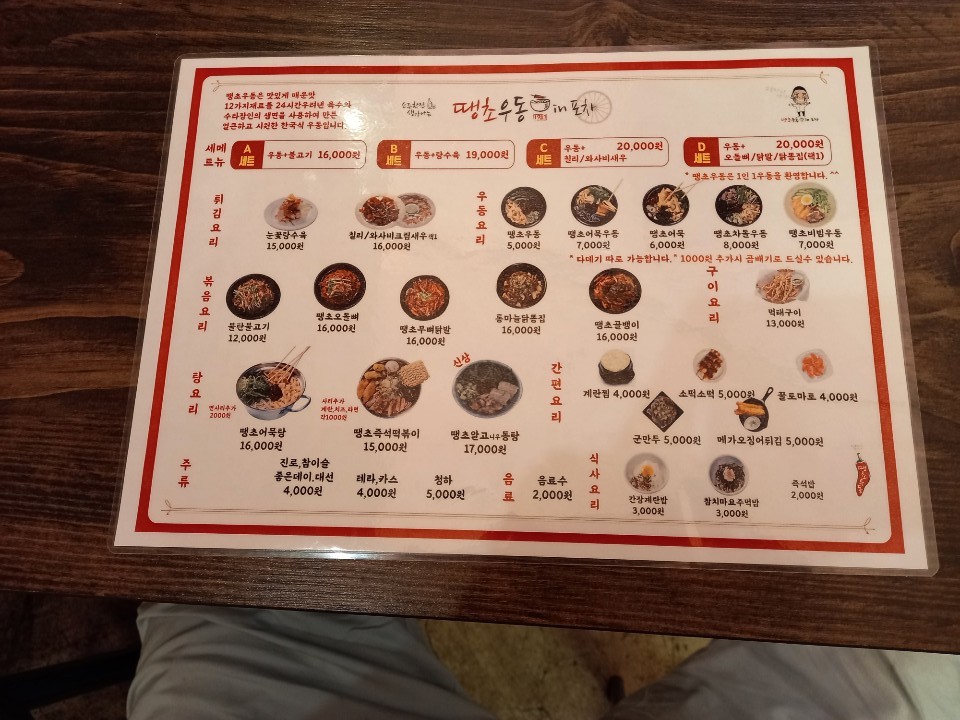 땡초우동in포차 부산명지점