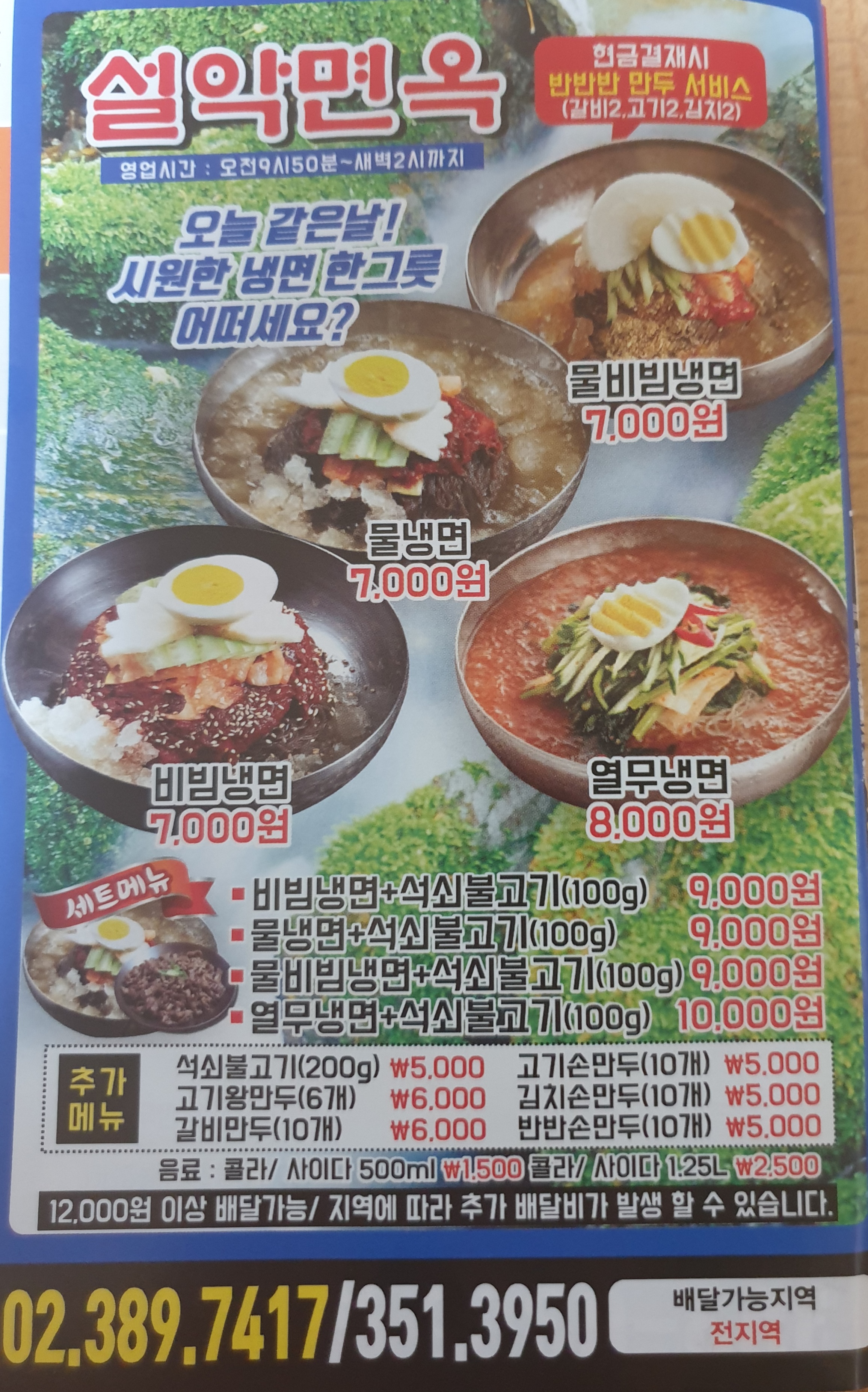 설악고기냉면