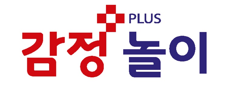 감정놀이연구소