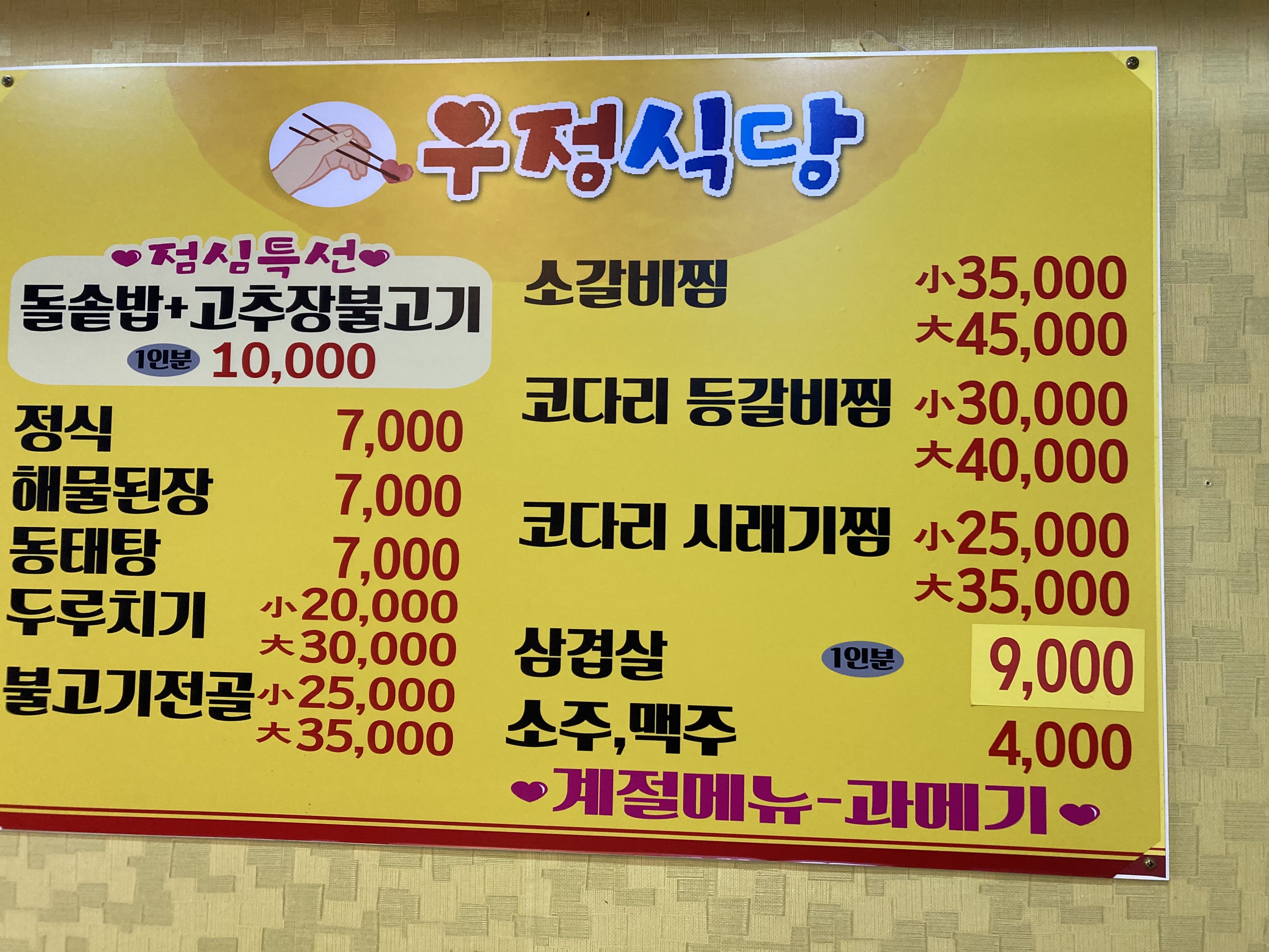 우정식당