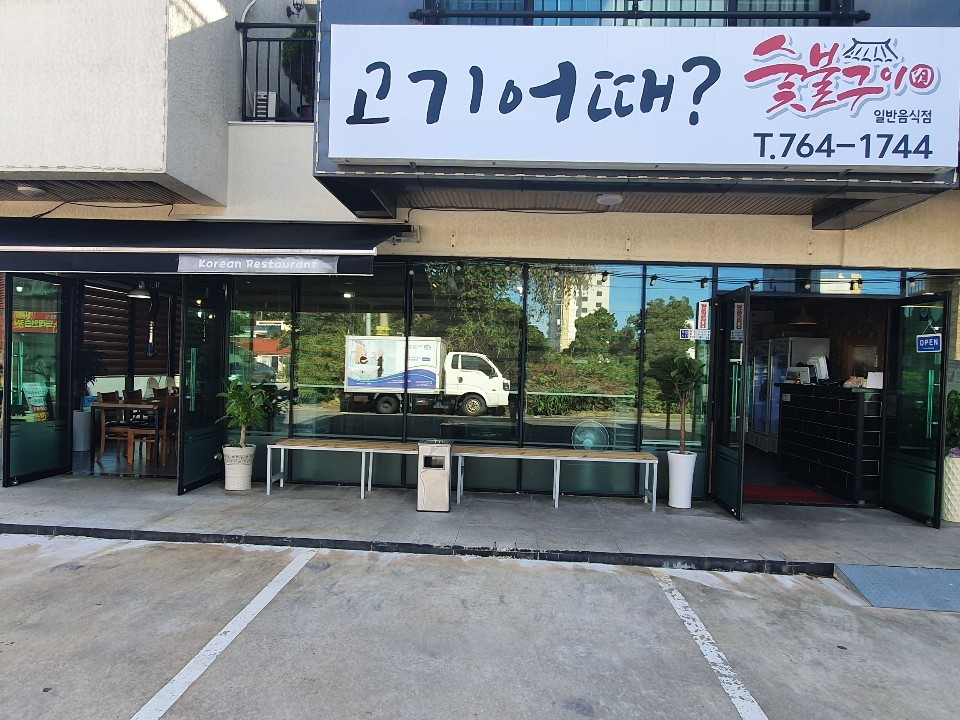 고기어때
