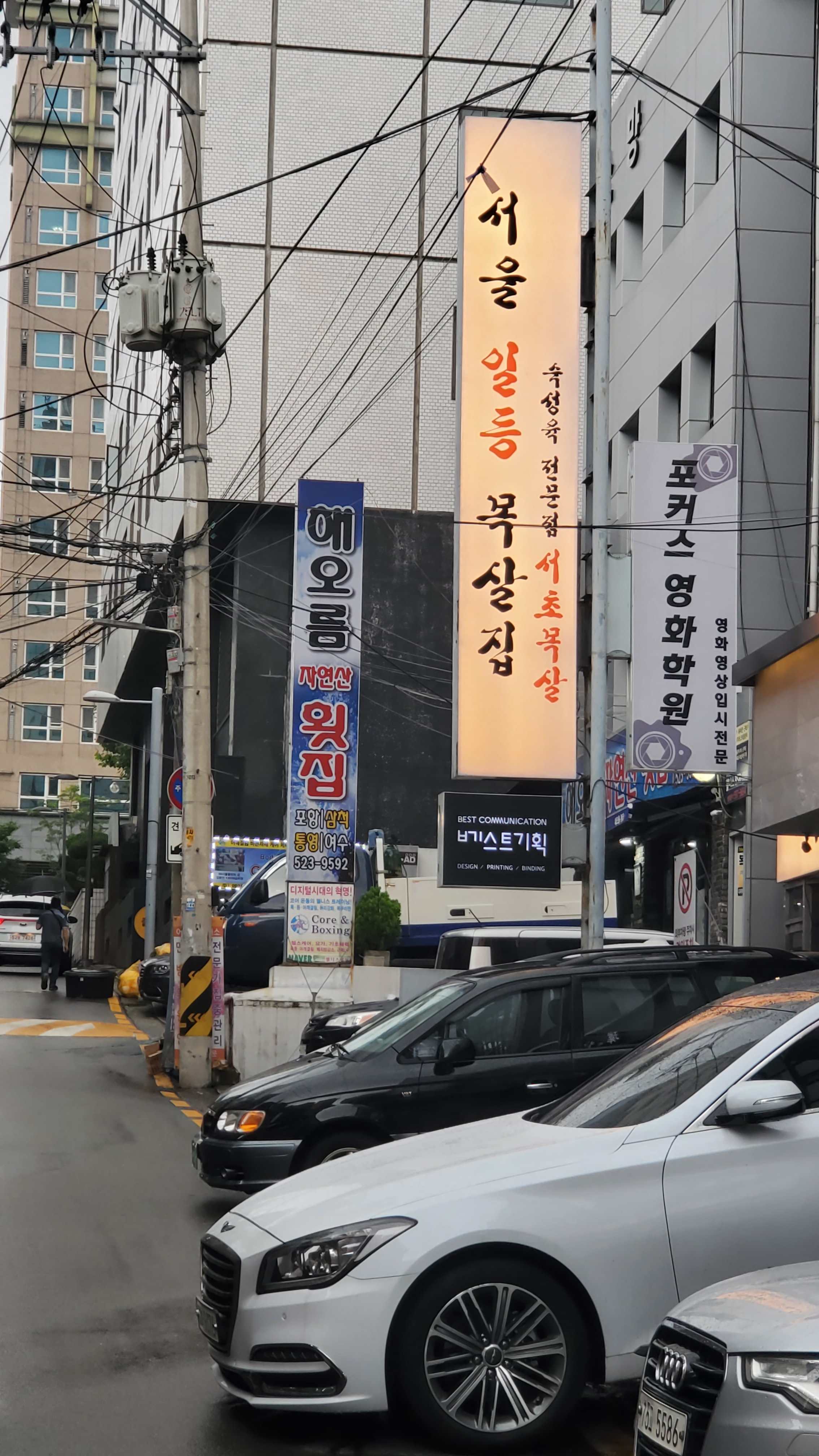 서초목살 대표 이미지