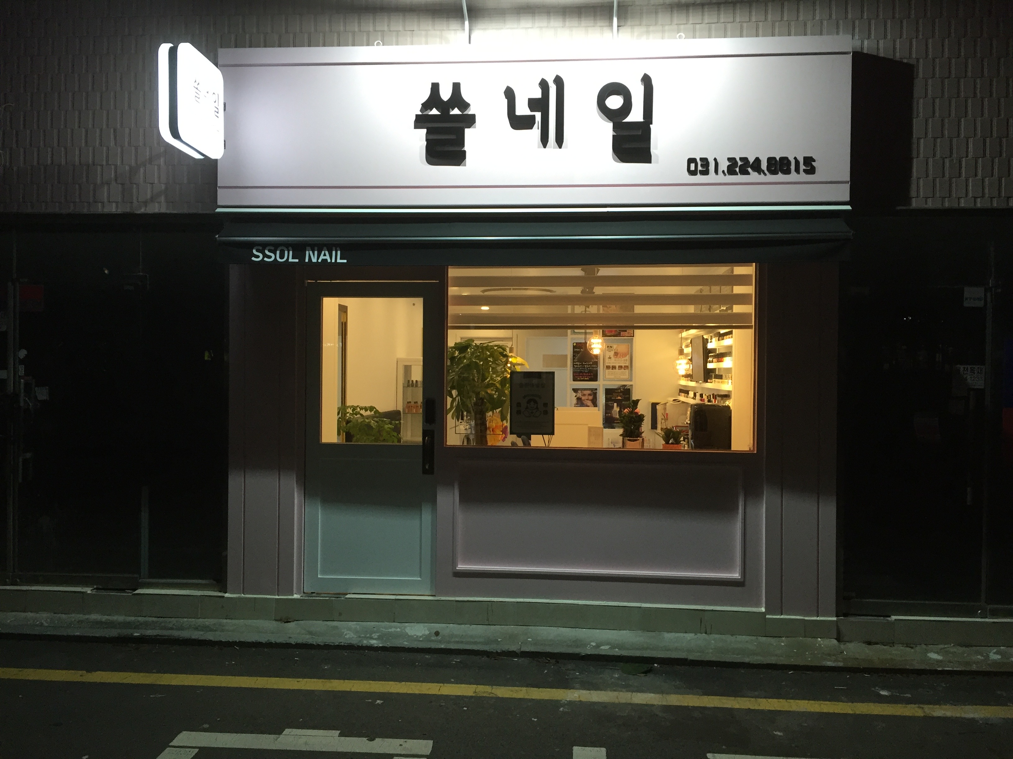 쏠네일