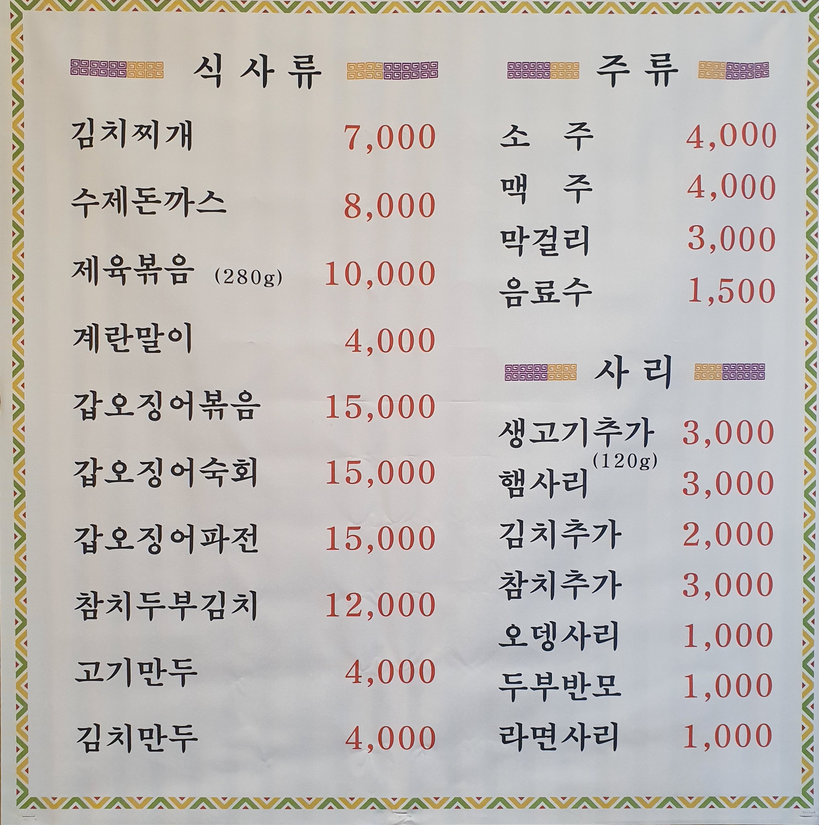 24시누름돌생고기김치찌개 보라점