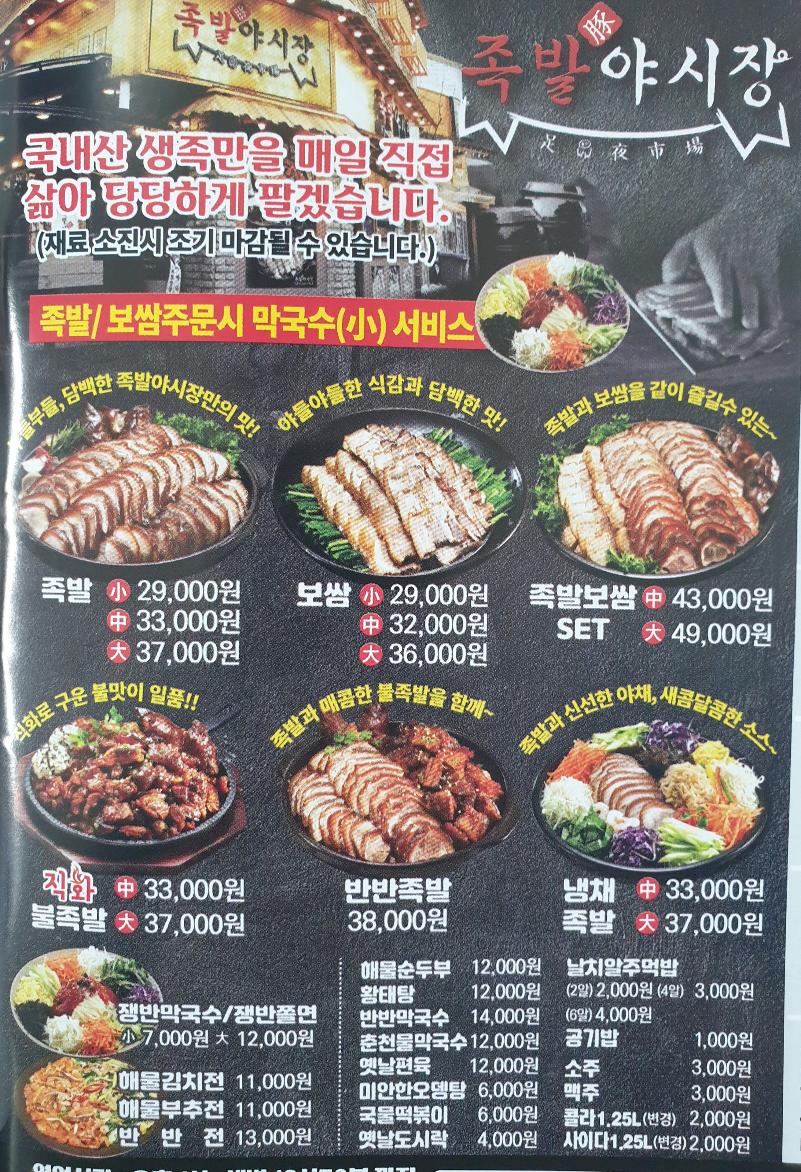 족발야시장 응암역점