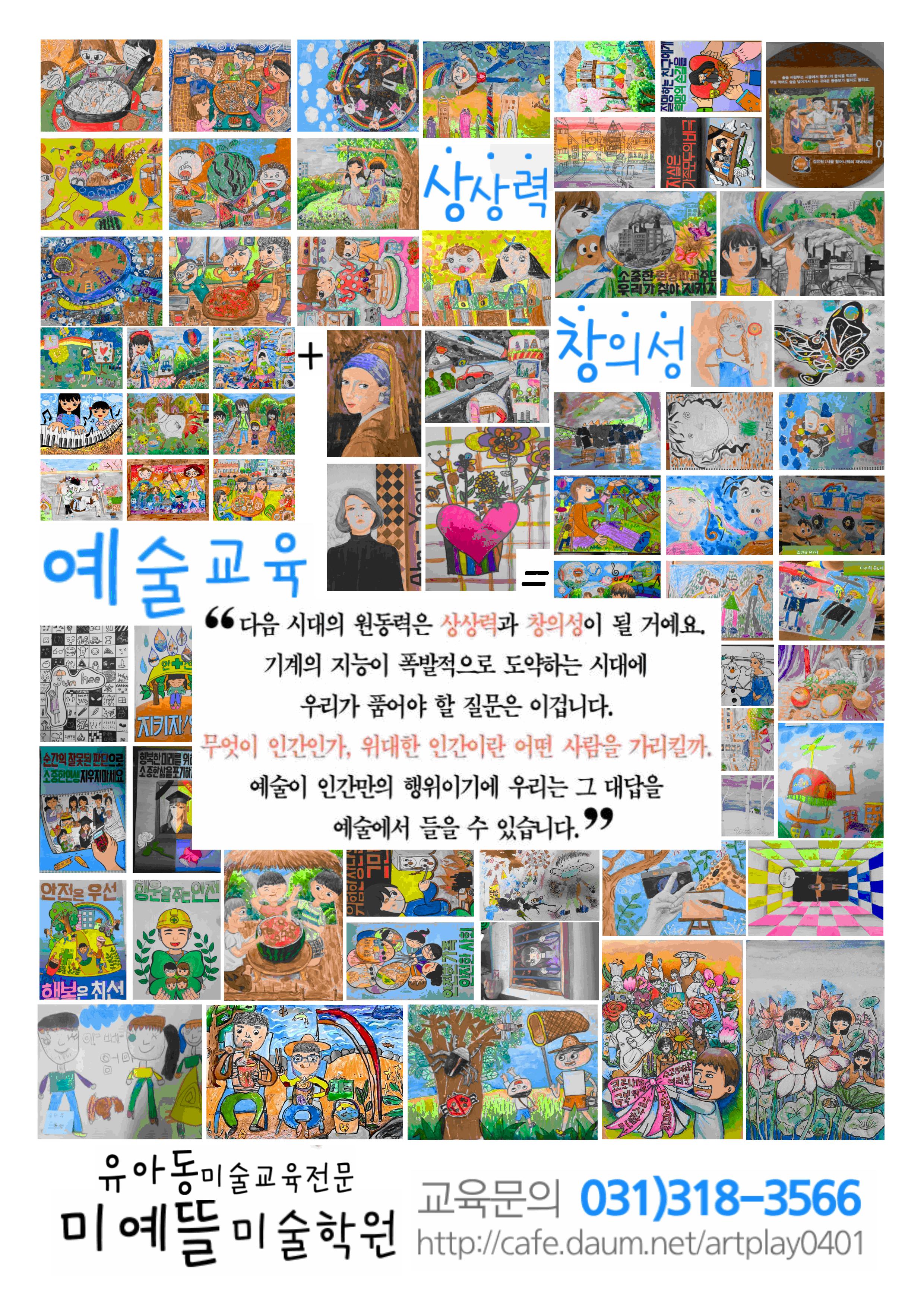 미예뜰미술학원