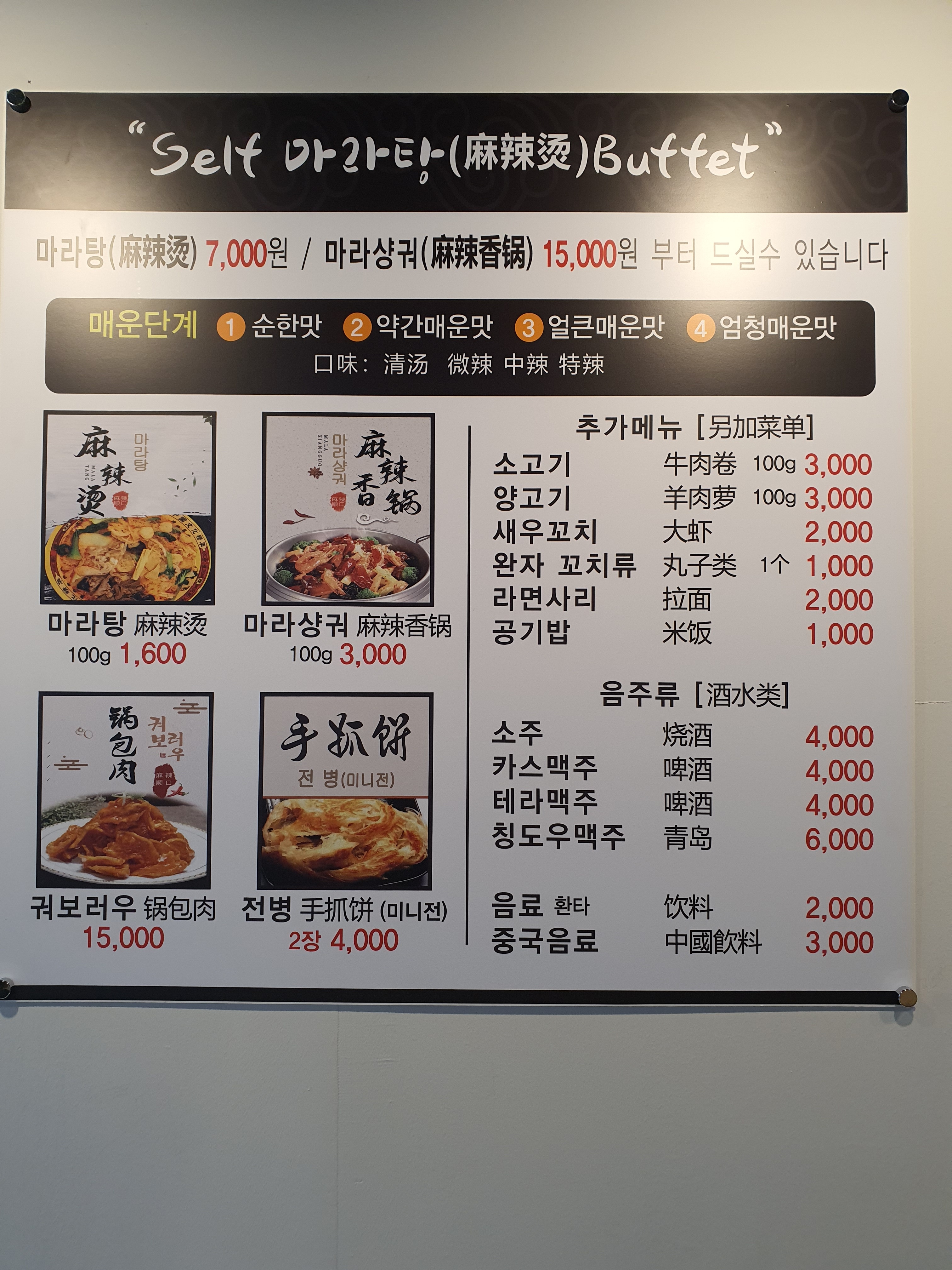 마라탕 마라순코우 시흥점