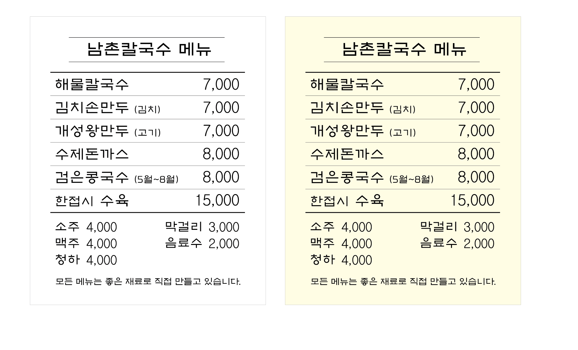 남촌칼국수